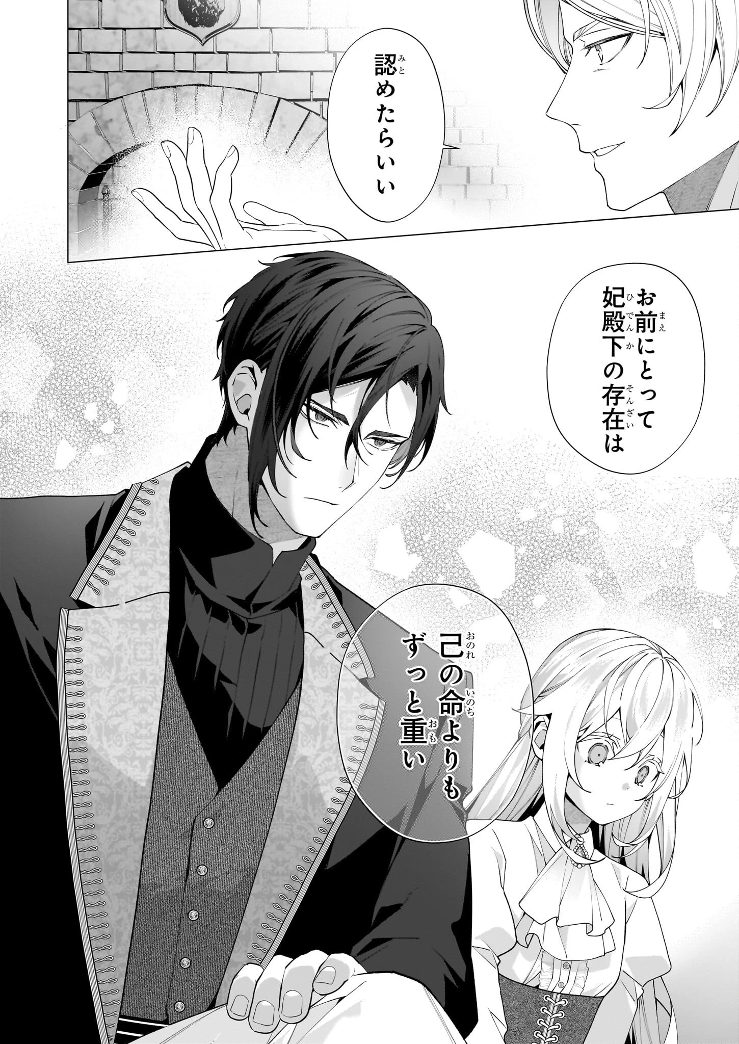 英雄様、ワケあり幼妻はいかがですか？ 第13話 - 8