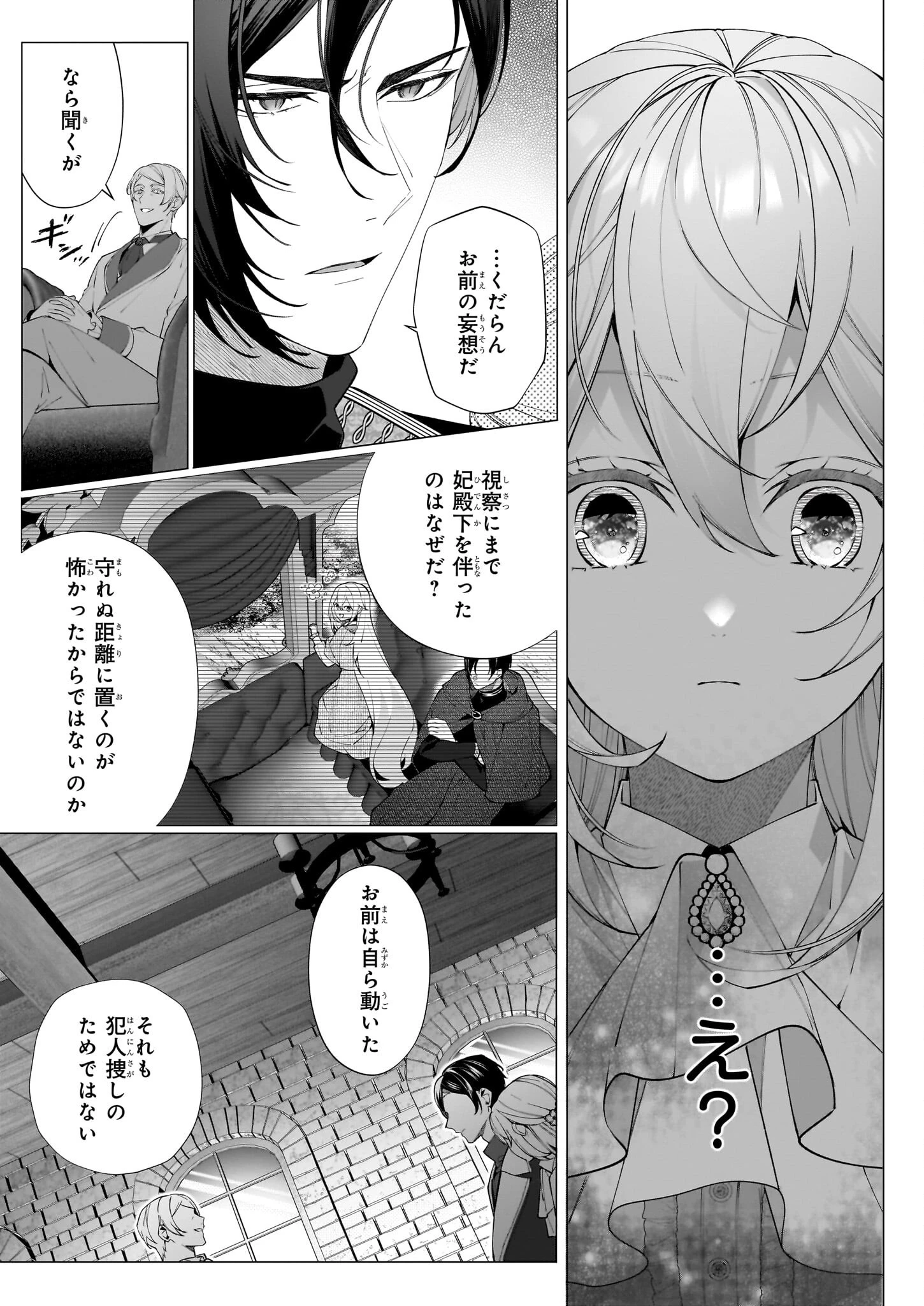 英雄様、ワケあり幼妻はいかがですか？ 第13話 - 9