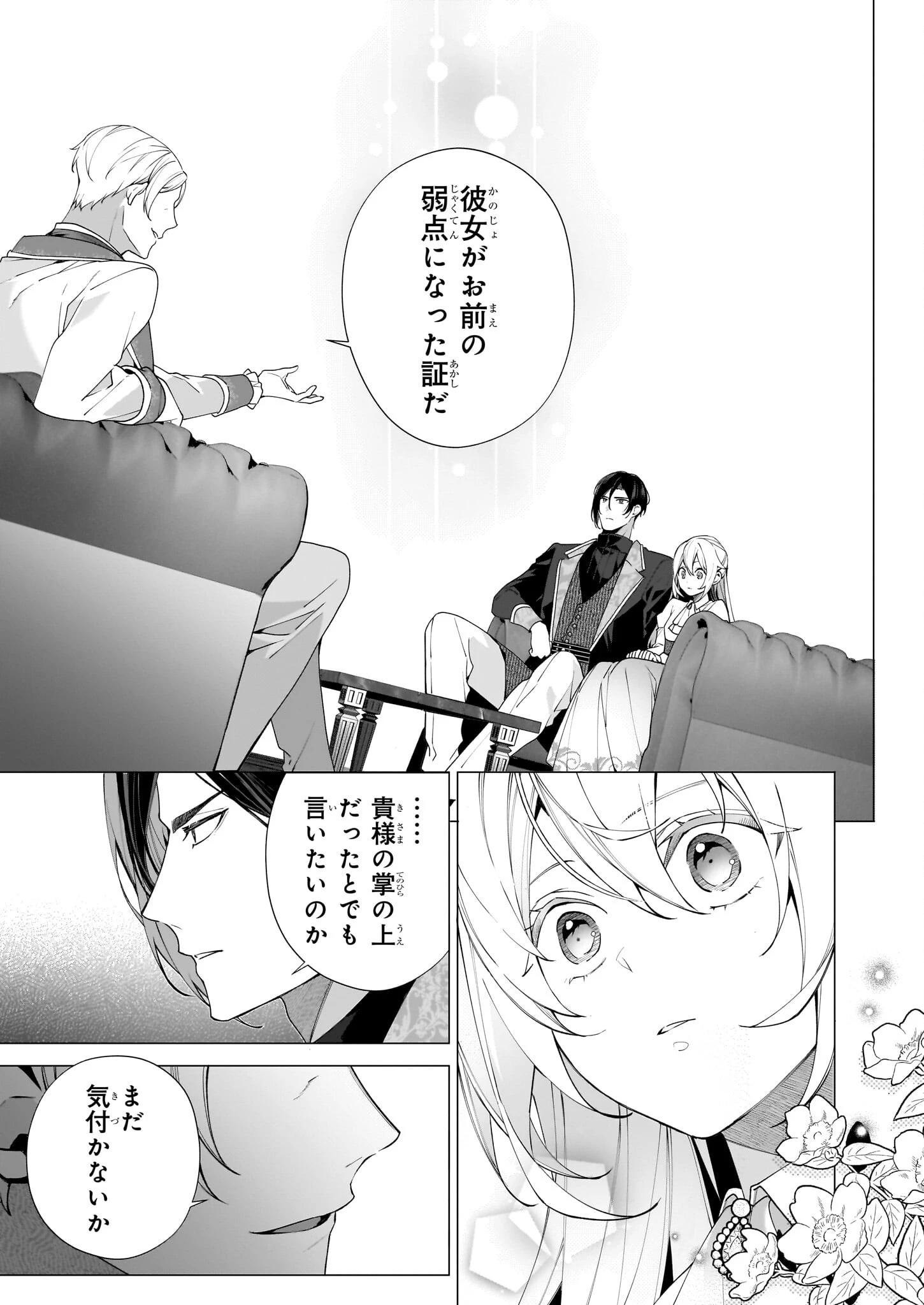 英雄様、ワケあり幼妻はいかがですか？ 第13話 - 11