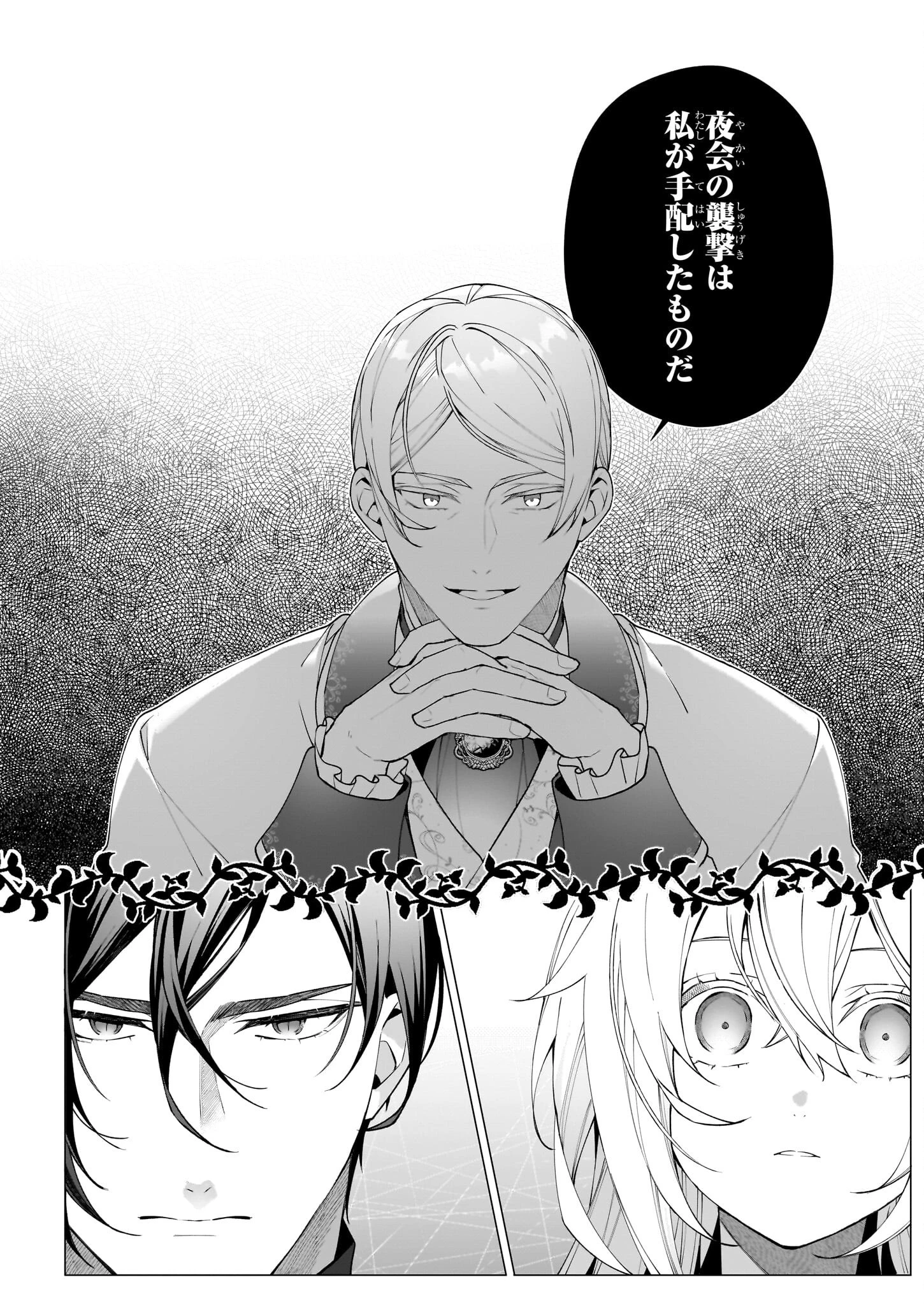 英雄様、ワケあり幼妻はいかがですか？ 第13話 - 12