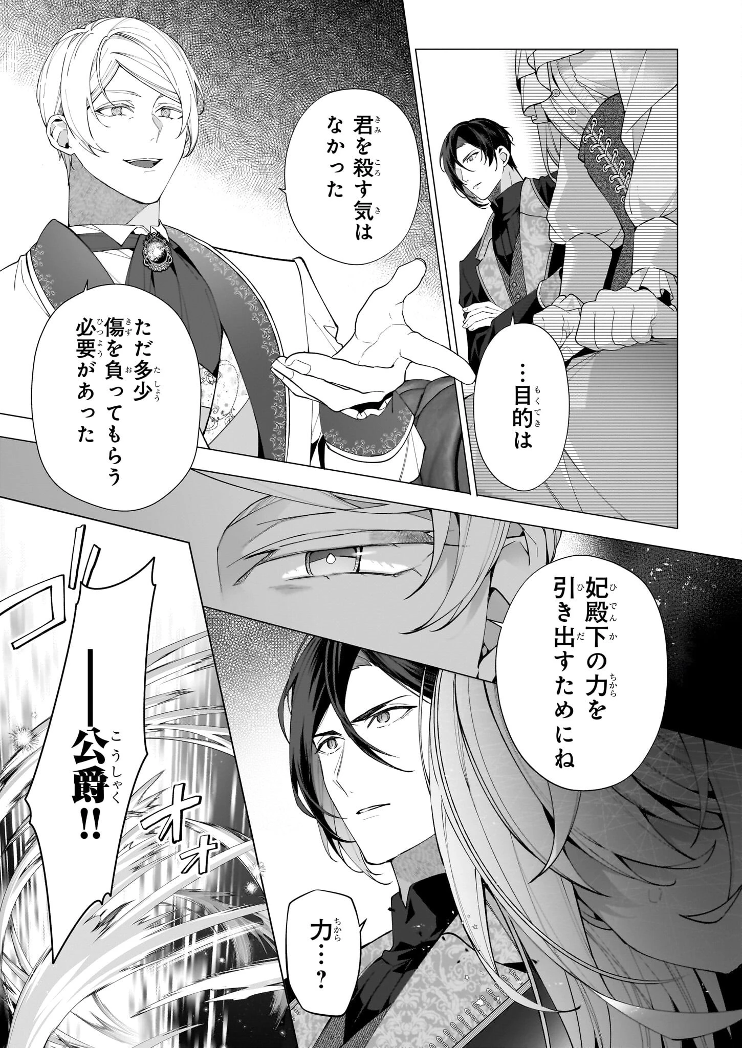 英雄様、ワケあり幼妻はいかがですか？ 第13話 - 13