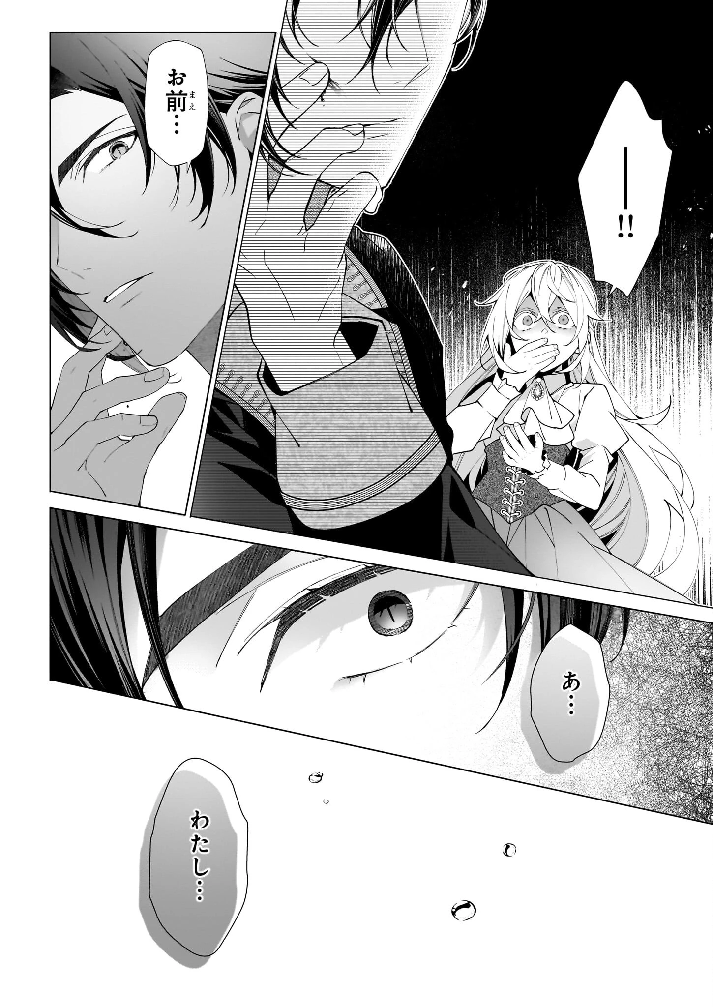 英雄様、ワケあり幼妻はいかがですか？ 第13話 - 16