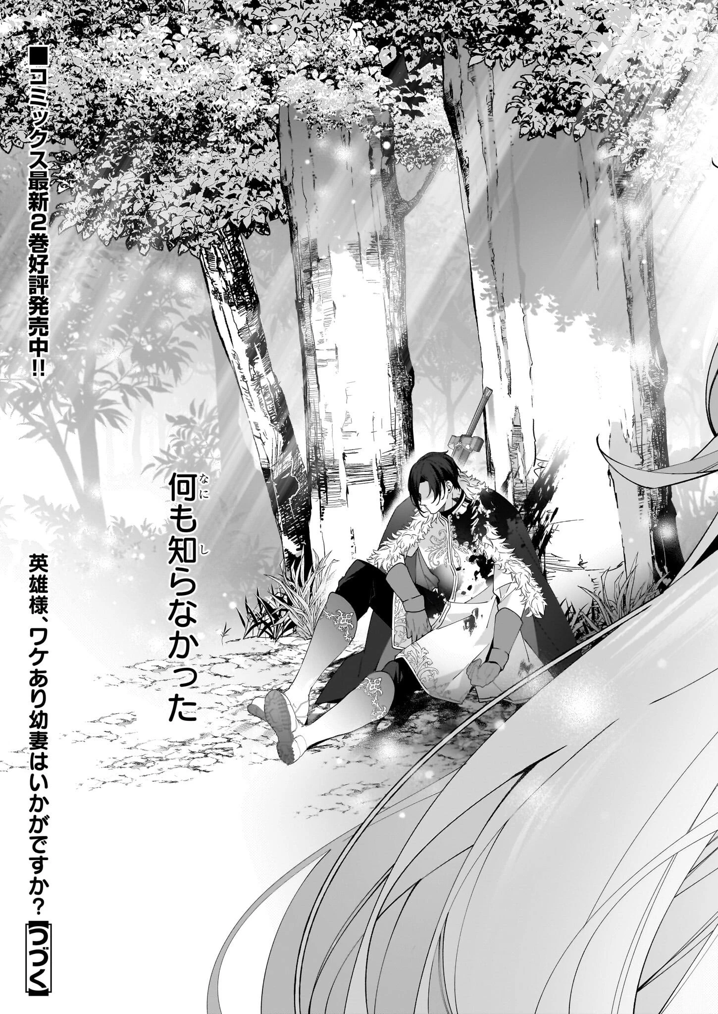 英雄様、ワケあり幼妻はいかがですか？ 第13話 - 23