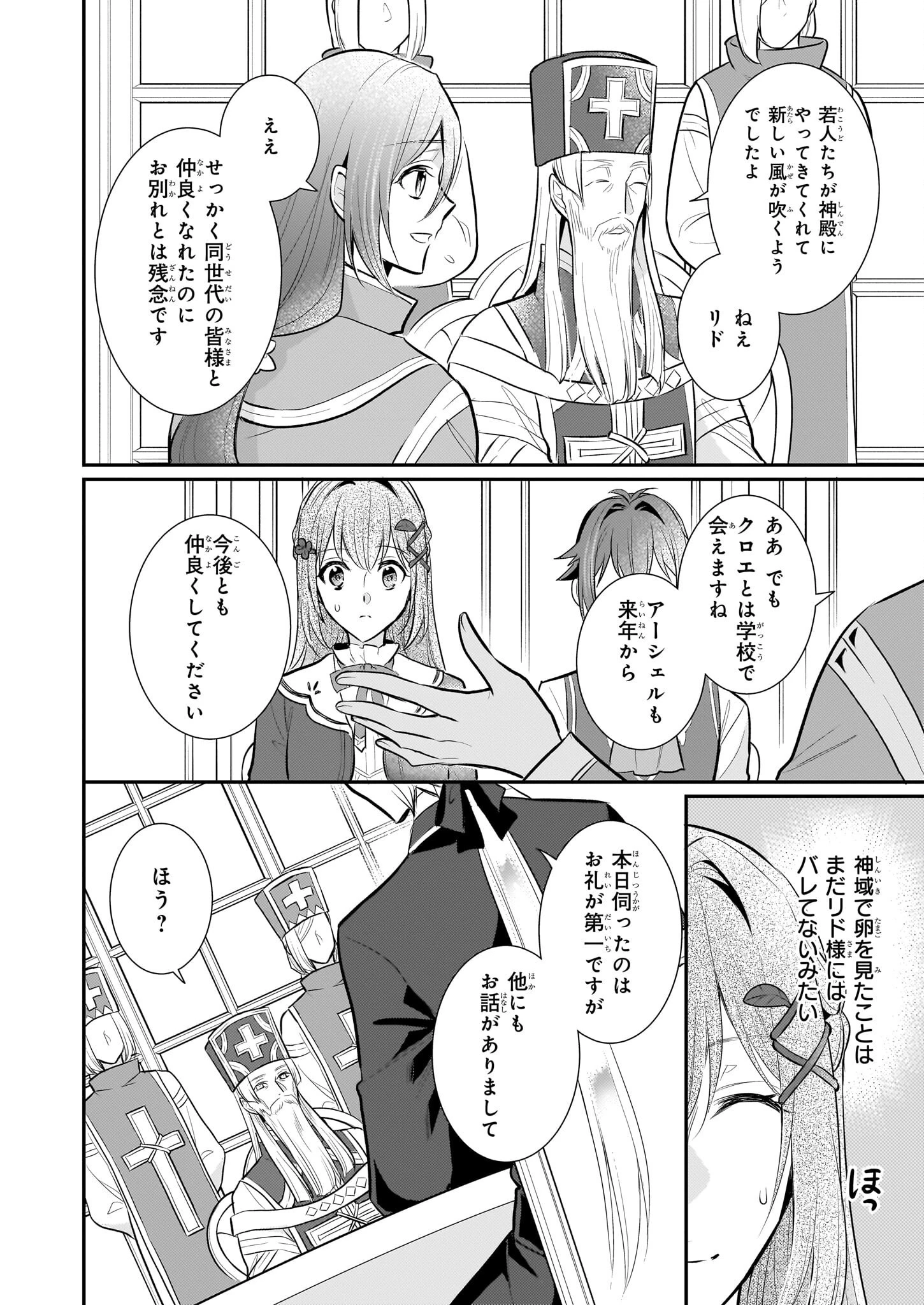 草魔法師クロエの二度目の人生 自由になって子ドラゴンとレベルMAX薬師ライフ 第35話 - 2