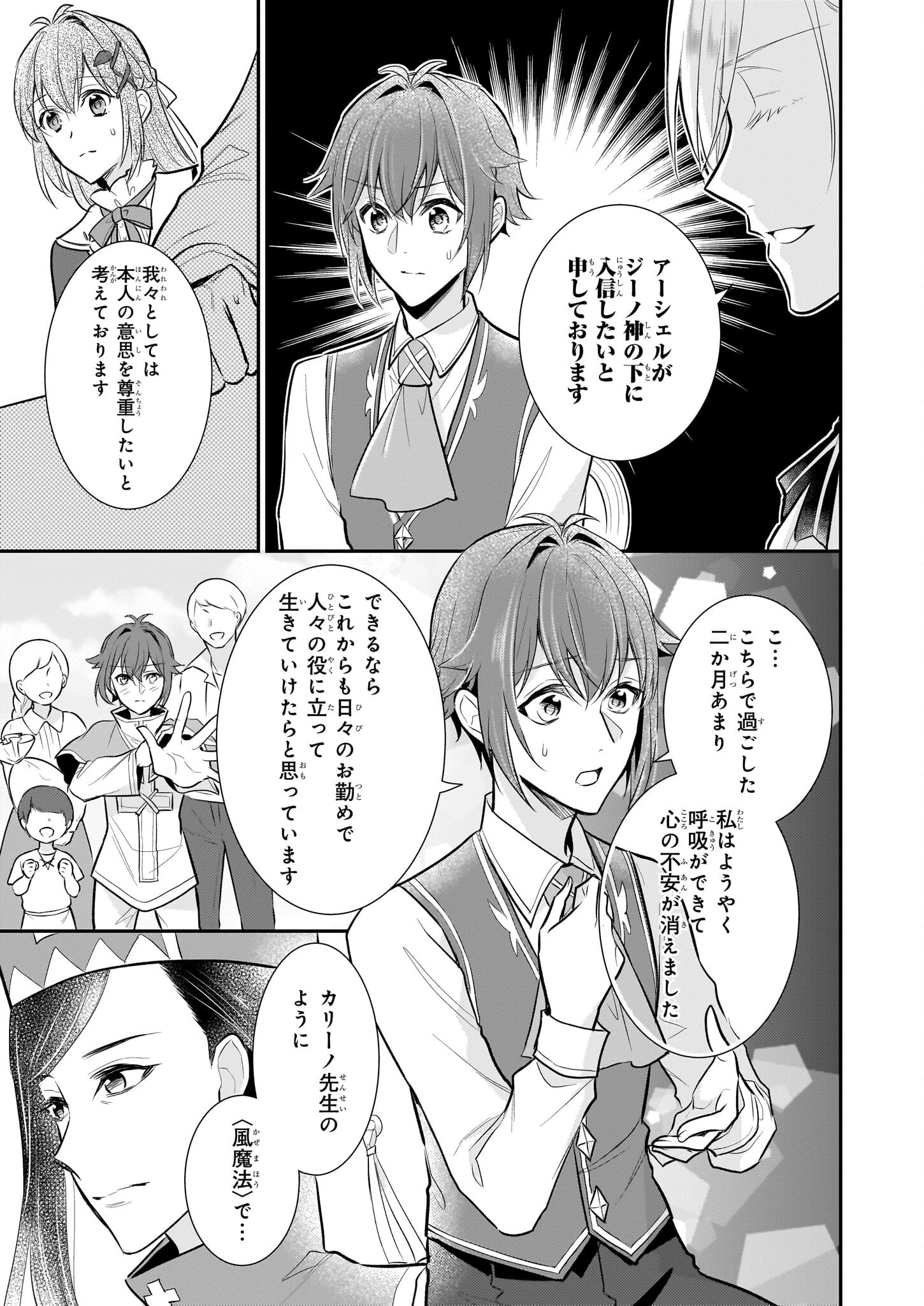 草魔法師クロエの二度目の人生 自由になって子ドラゴンとレベルMAX薬師ライフ 第35話 - 3