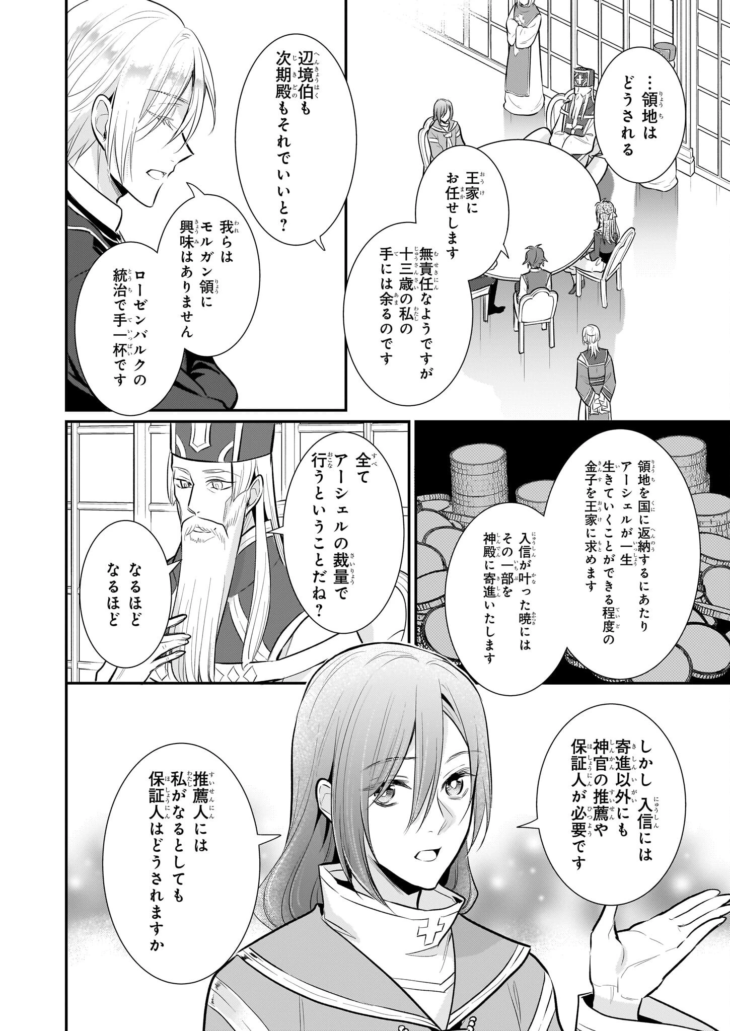 草魔法師クロエの二度目の人生 自由になって子ドラゴンとレベルMAX薬師ライフ 第35話 - 4