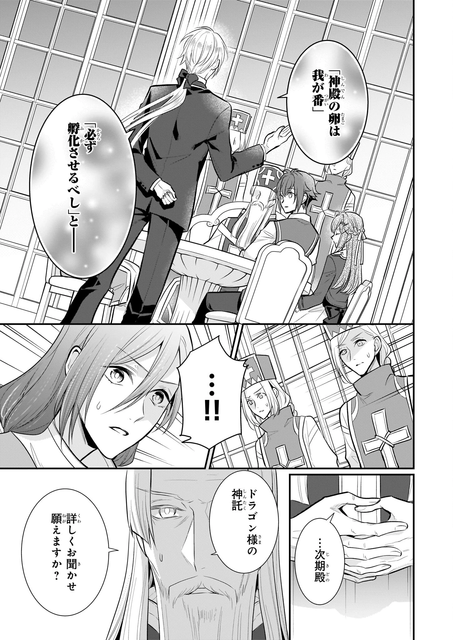 草魔法師クロエの二度目の人生 自由になって子ドラゴンとレベルMAX薬師ライフ 第35話 - 7