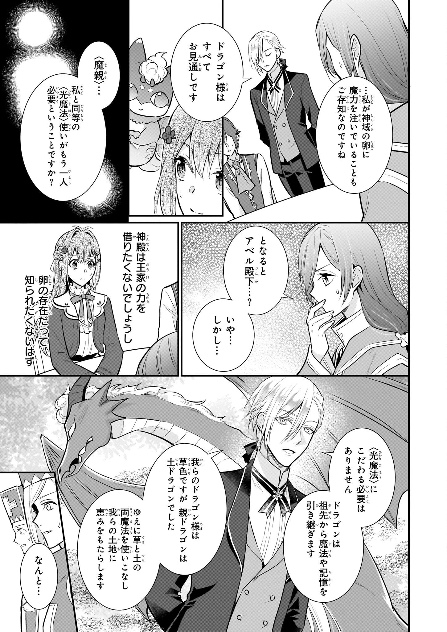 草魔法師クロエの二度目の人生 自由になって子ドラゴンとレベルMAX薬師ライフ 第35話 - 9