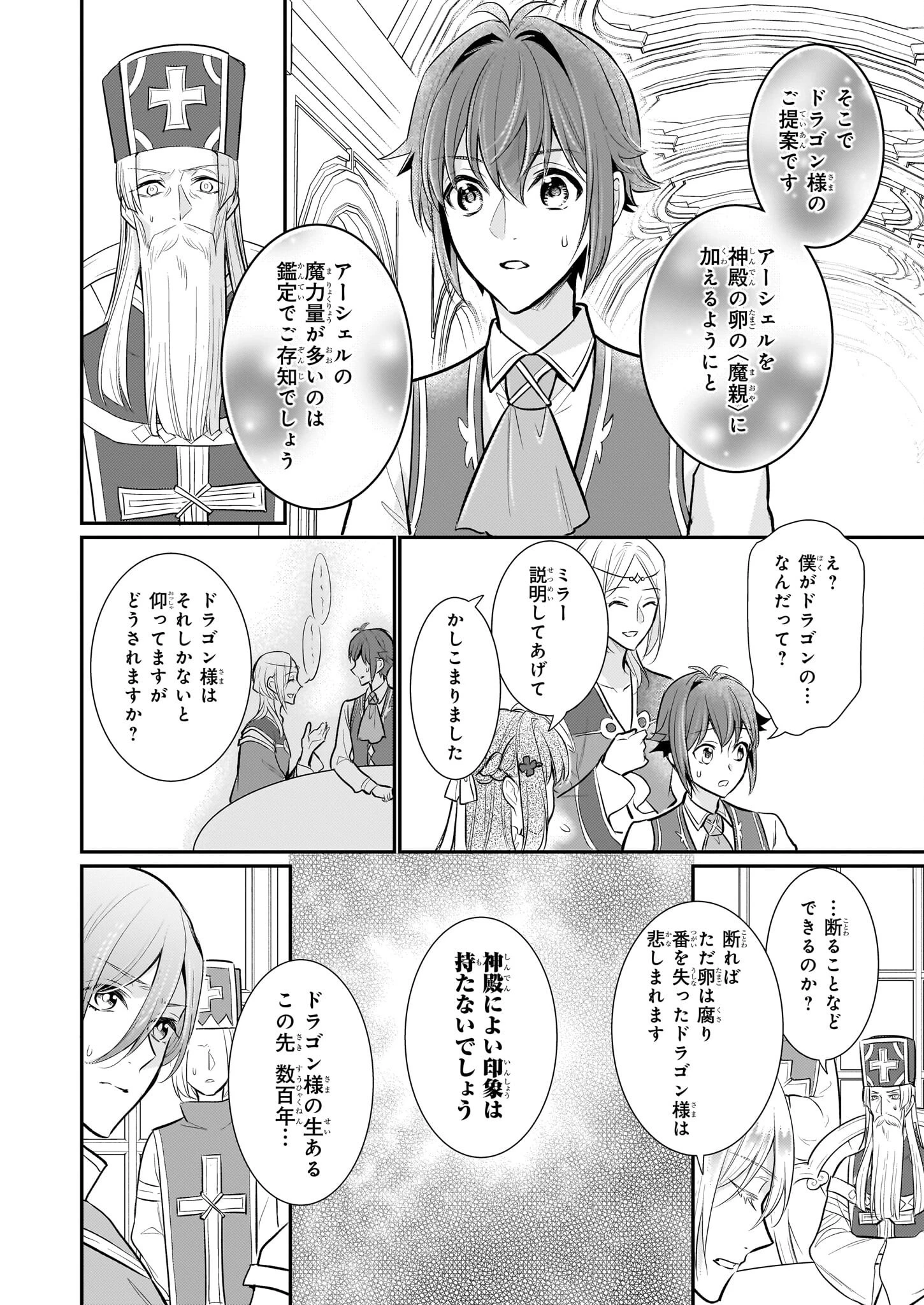 草魔法師クロエの二度目の人生 自由になって子ドラゴンとレベルMAX薬師ライフ 第35話 - 10