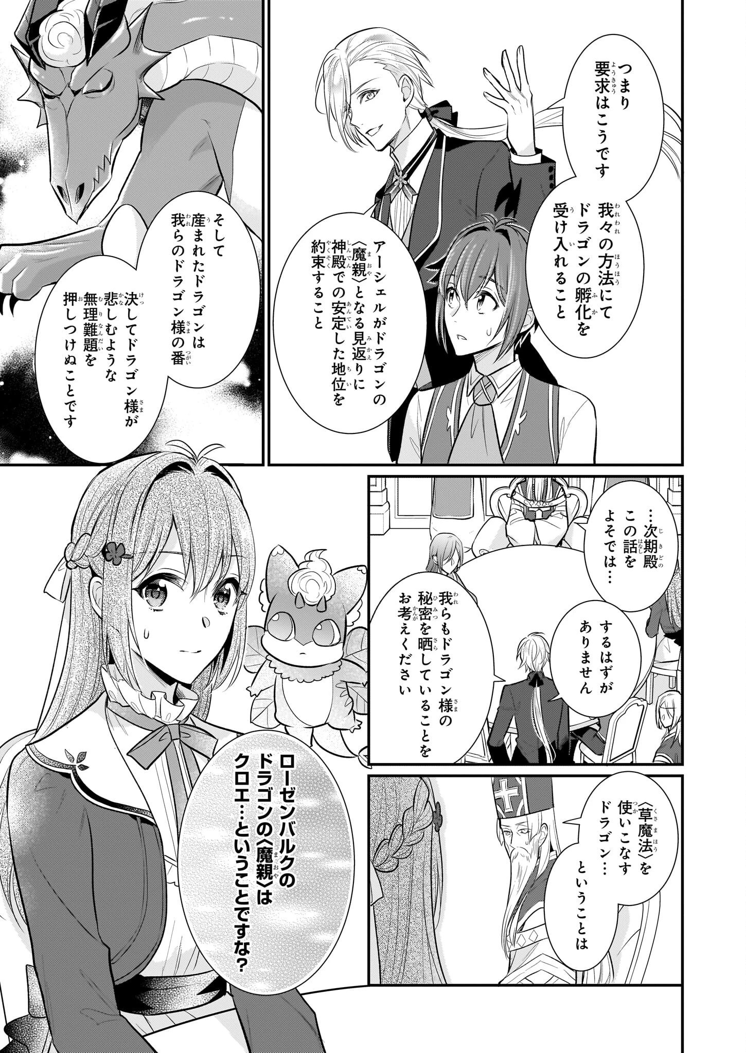 草魔法師クロエの二度目の人生 自由になって子ドラゴンとレベルMAX薬師ライフ 第35話 - 11