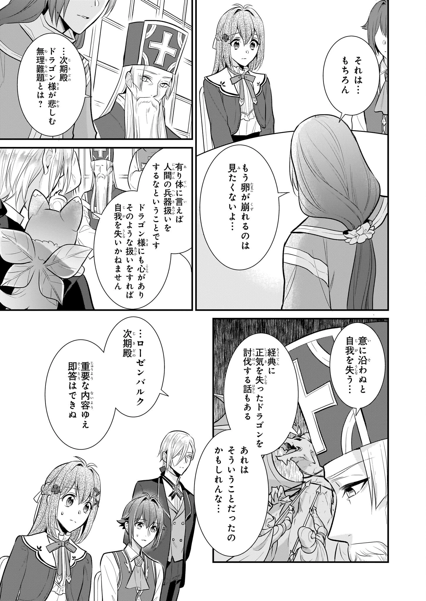 草魔法師クロエの二度目の人生 自由になって子ドラゴンとレベルMAX薬師ライフ 第35話 - 13