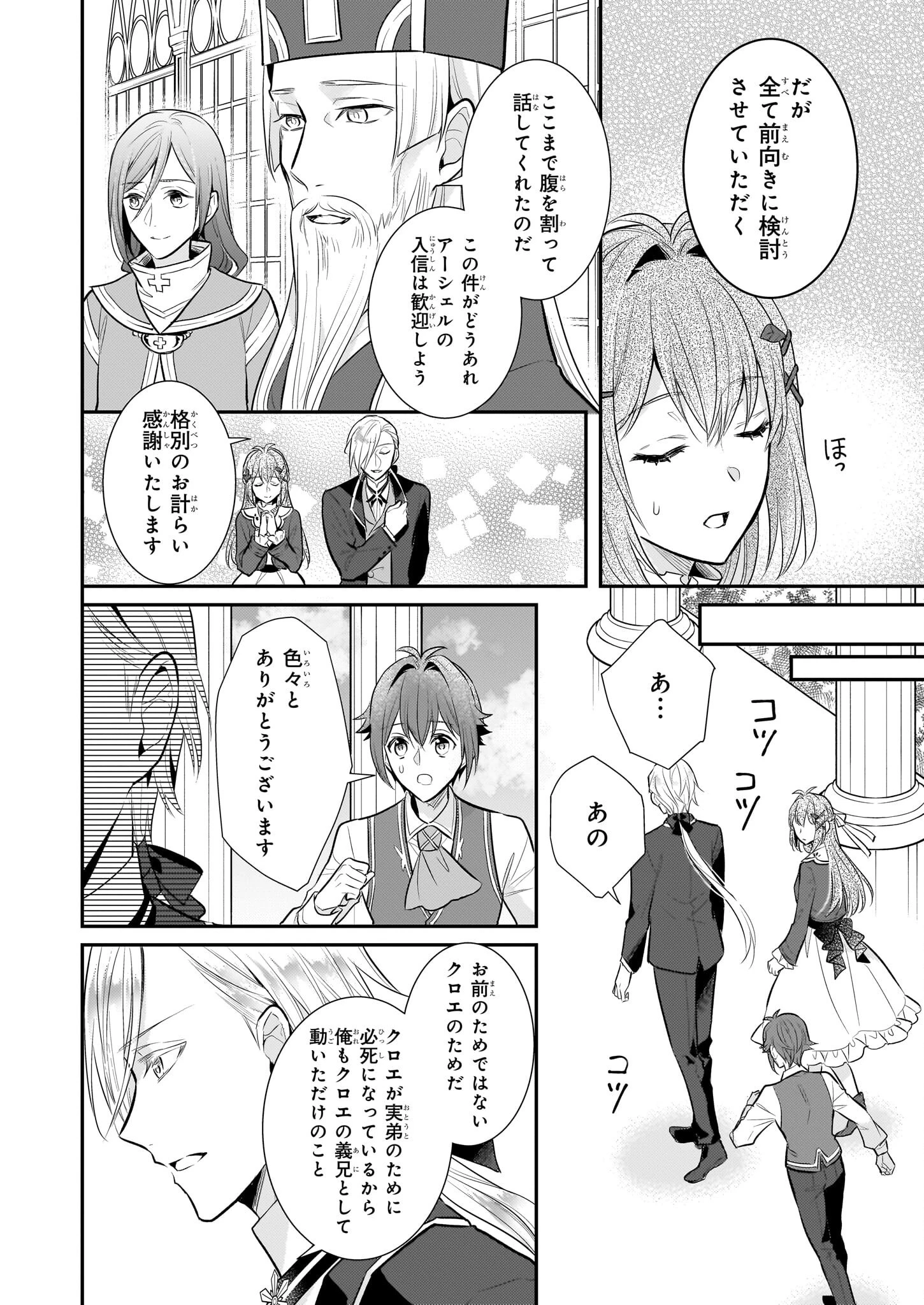 草魔法師クロエの二度目の人生 自由になって子ドラゴンとレベルMAX薬師ライフ 第35話 - 14