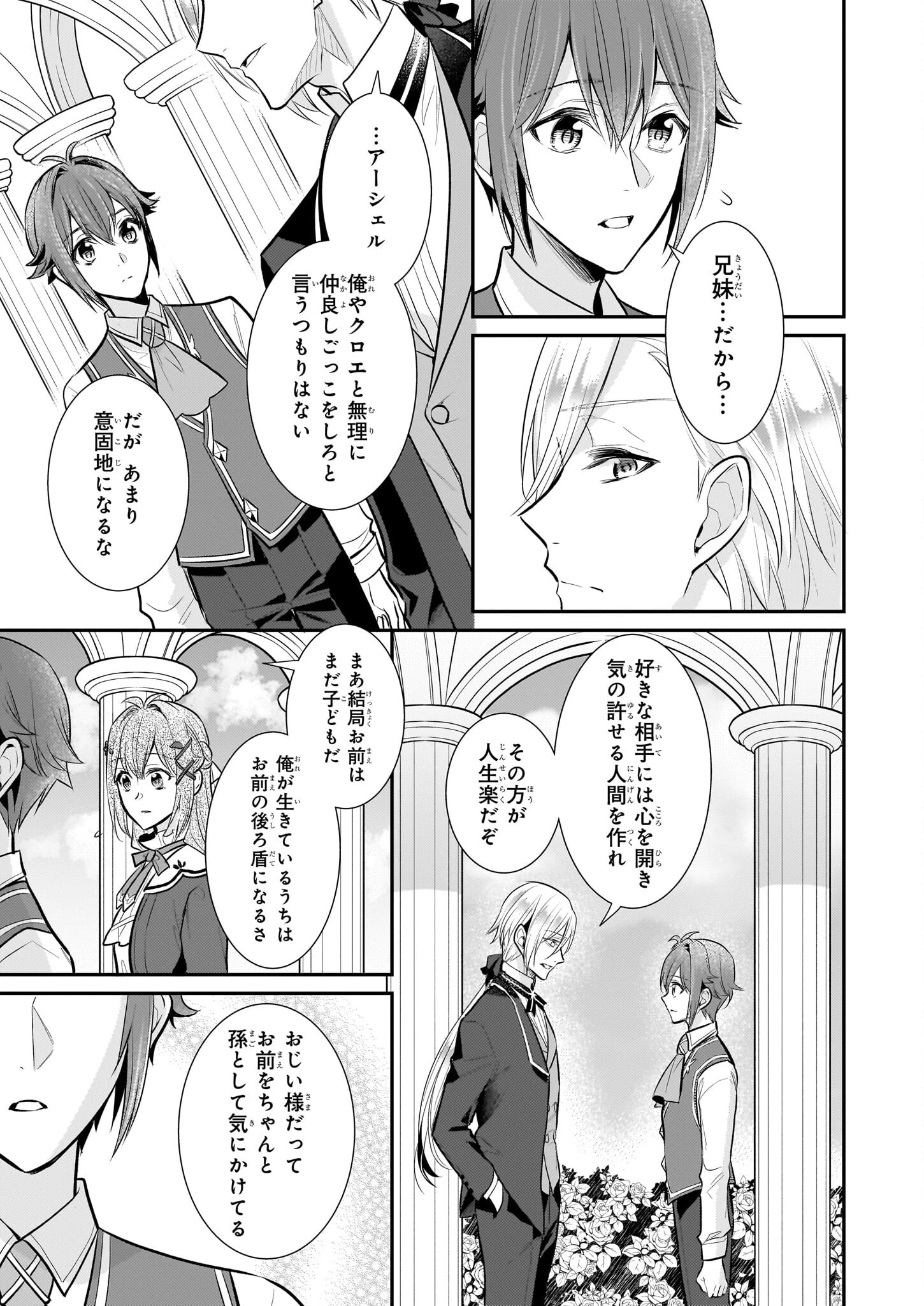 草魔法師クロエの二度目の人生 自由になって子ドラゴンとレベルMAX薬師ライフ 第35話 - 15