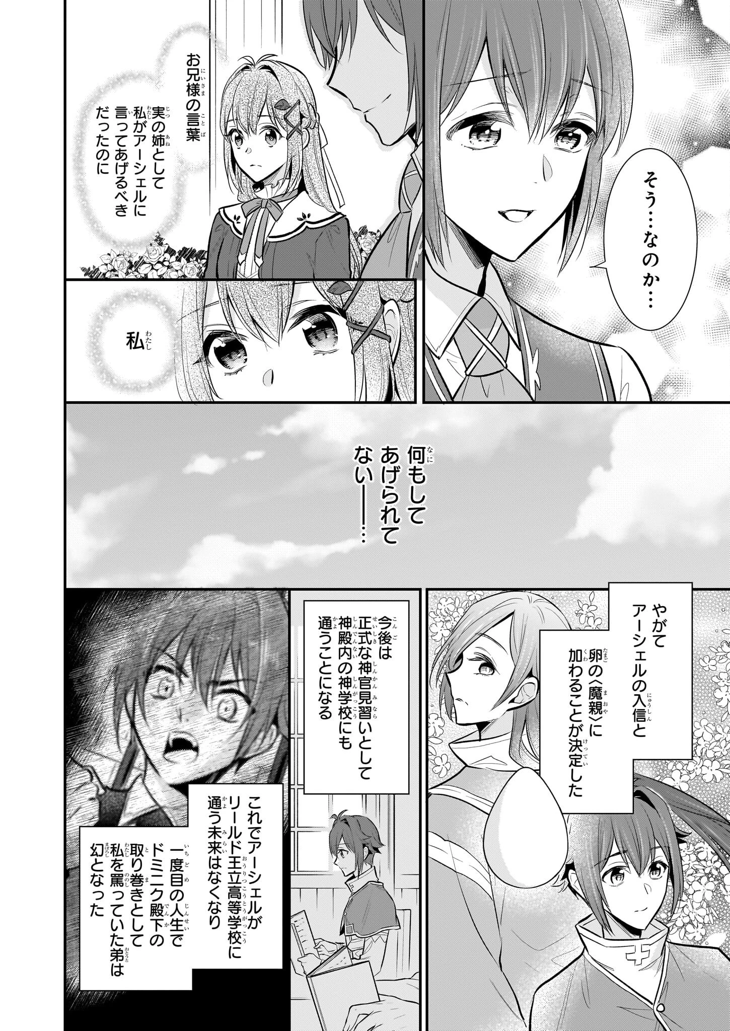 草魔法師クロエの二度目の人生 自由になって子ドラゴンとレベルMAX薬師ライフ 第35話 - 16