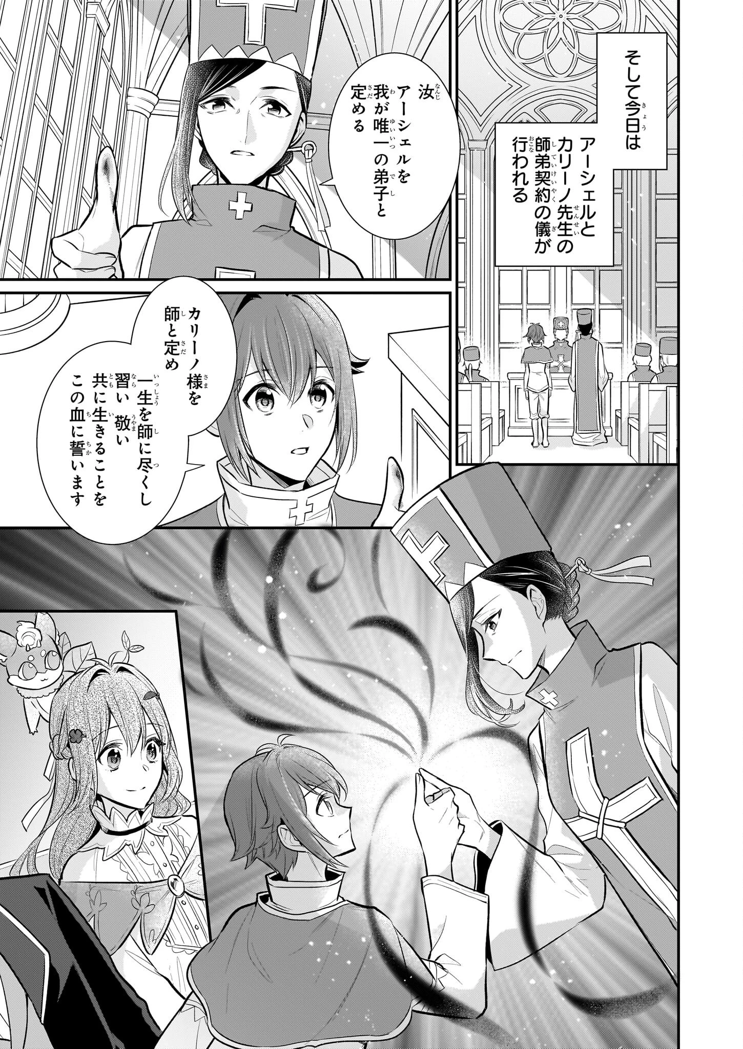 草魔法師クロエの二度目の人生 自由になって子ドラゴンとレベルMAX薬師ライフ 第35話 - 17