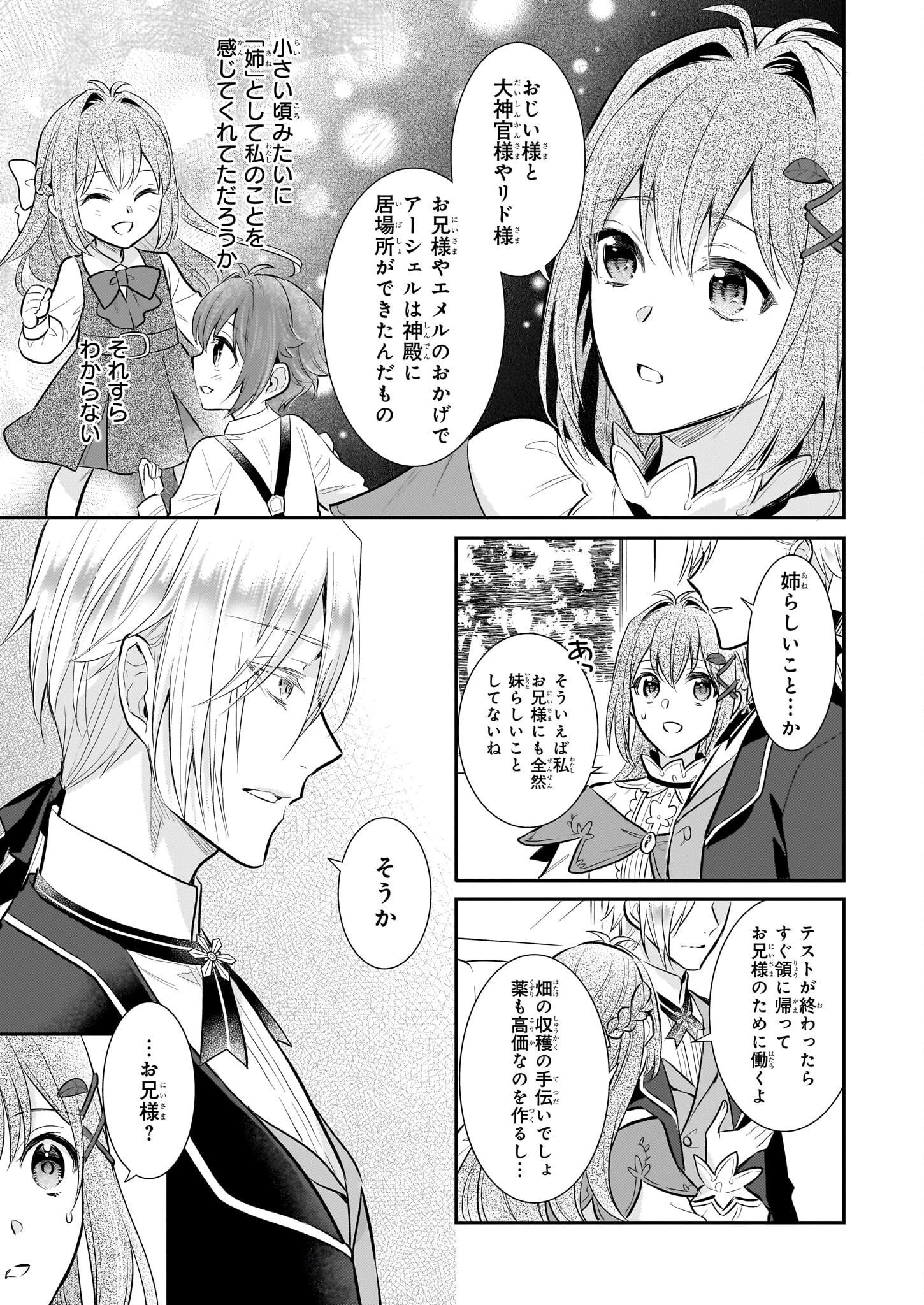 草魔法師クロエの二度目の人生 自由になって子ドラゴンとレベルMAX薬師ライフ 第35話 - 19