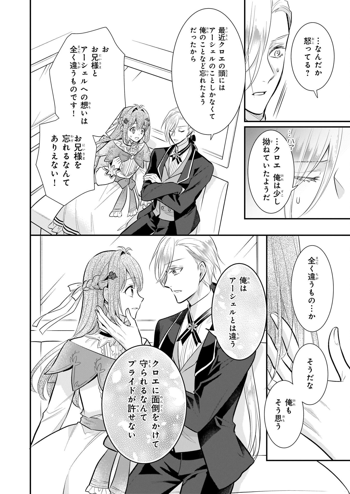 草魔法師クロエの二度目の人生 自由になって子ドラゴンとレベルMAX薬師ライフ 第35話 - 20