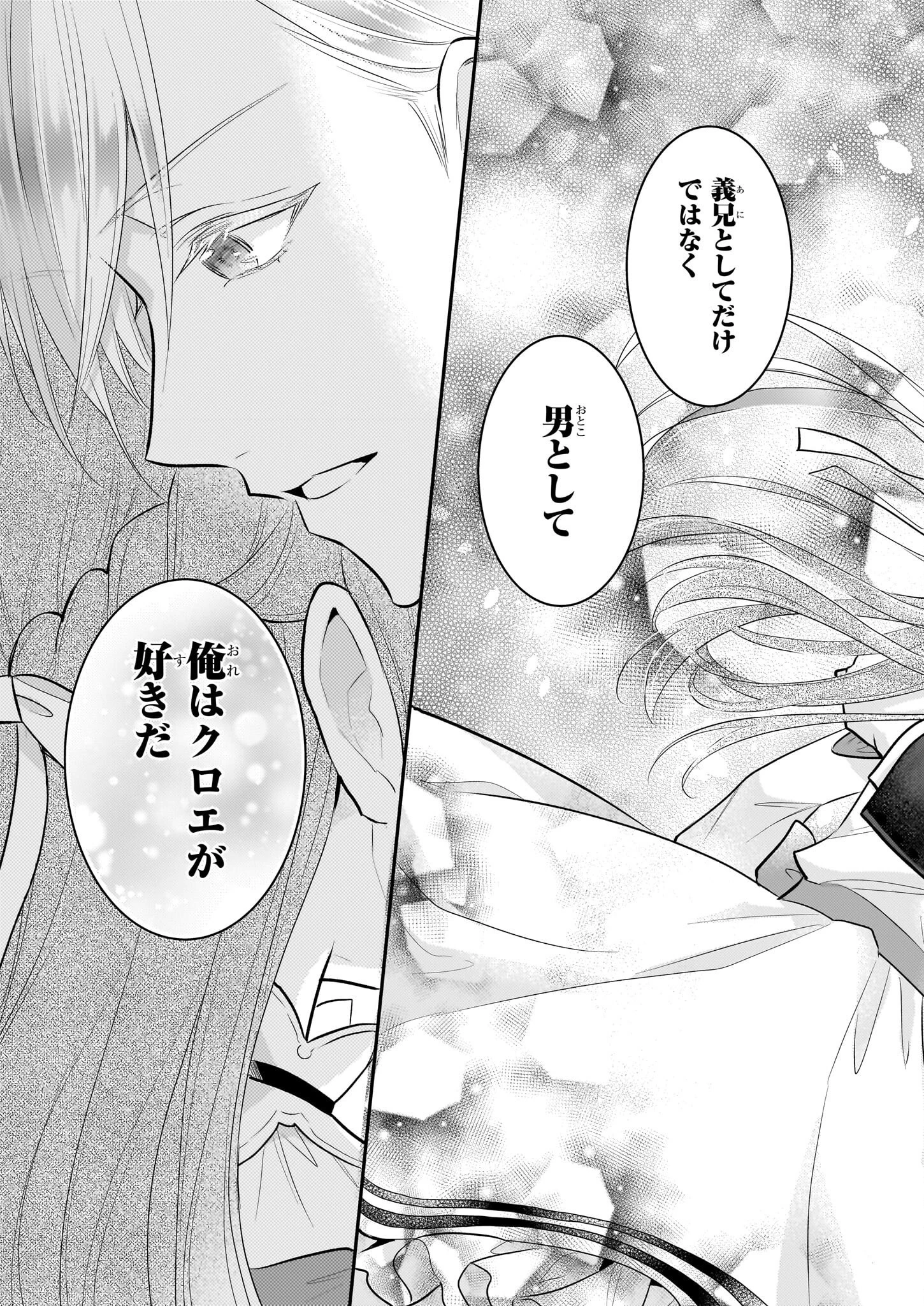 草魔法師クロエの二度目の人生 自由になって子ドラゴンとレベルMAX薬師ライフ 第35話 - 23