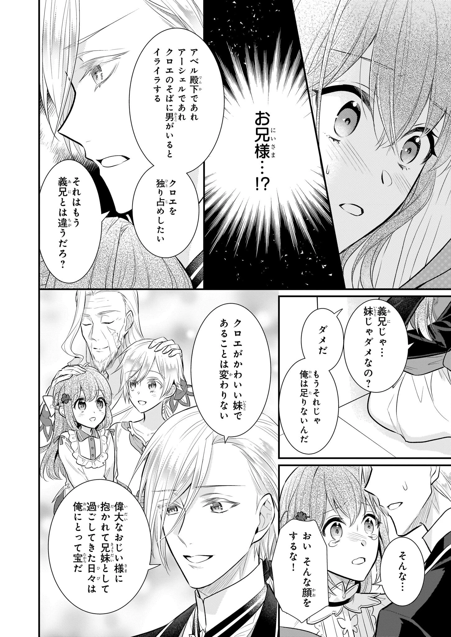 草魔法師クロエの二度目の人生 自由になって子ドラゴンとレベルMAX薬師ライフ 第35話 - 24