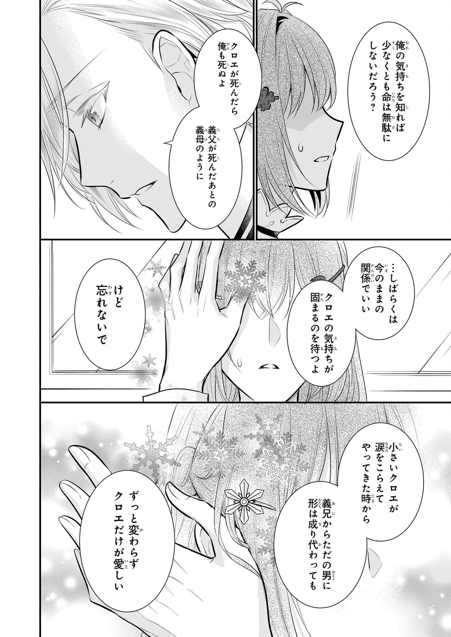 草魔法師クロエの二度目の人生 自由になって子ドラゴンとレベルMAX薬師ライフ 第35話 - 26