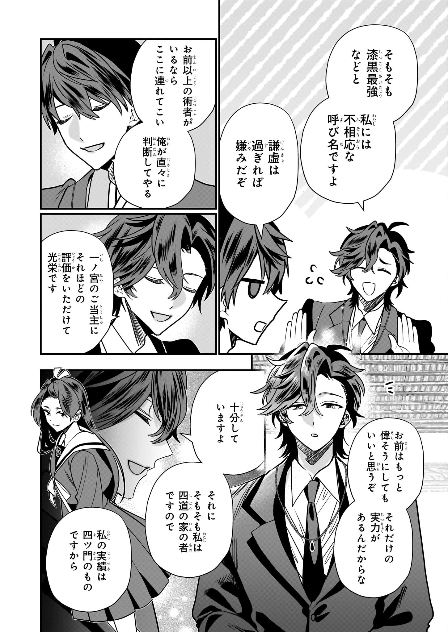 結界師の一輪華 第42話 - 4