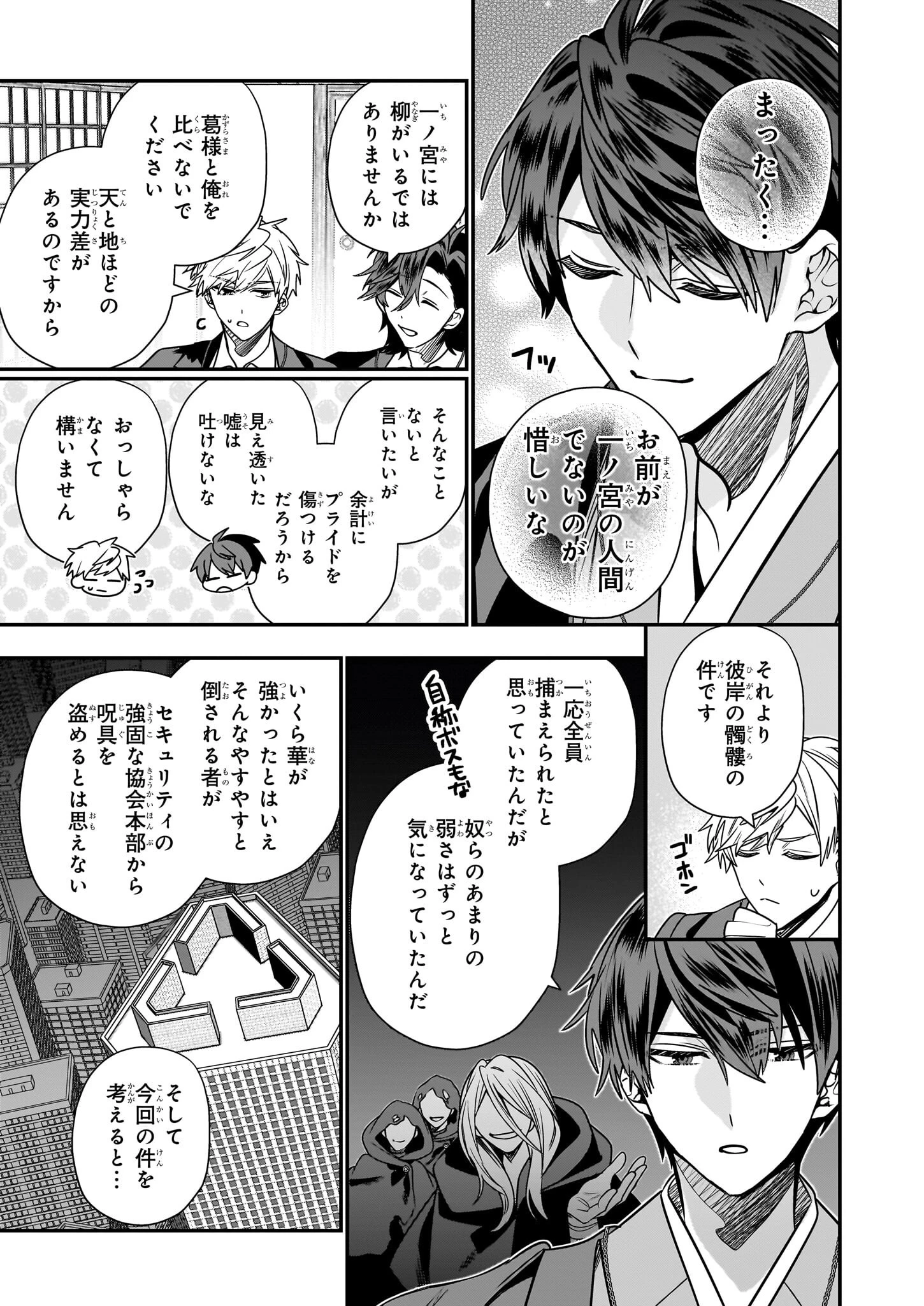 結界師の一輪華 第42話 - 5