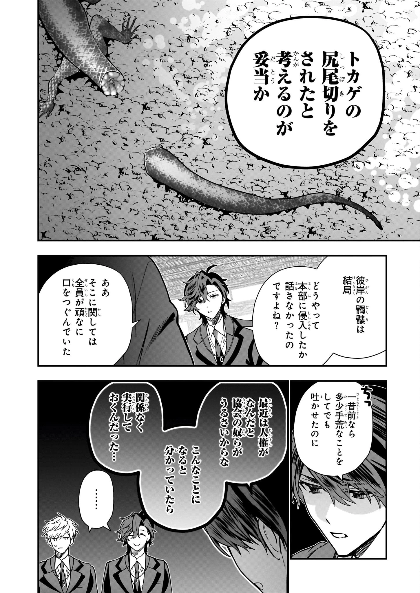 結界師の一輪華 第42話 - 6