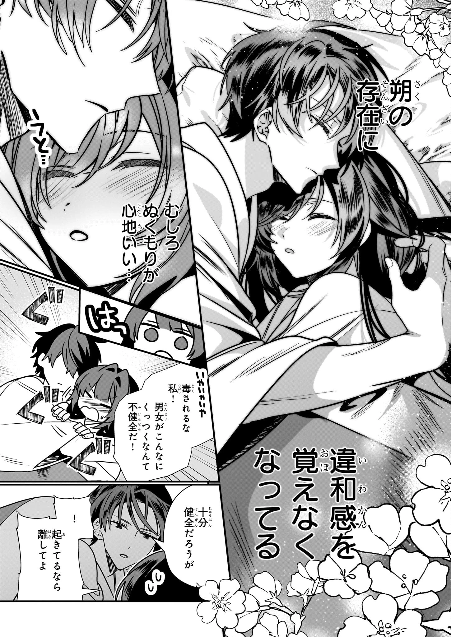 結界師の一輪華 第42話 - 9