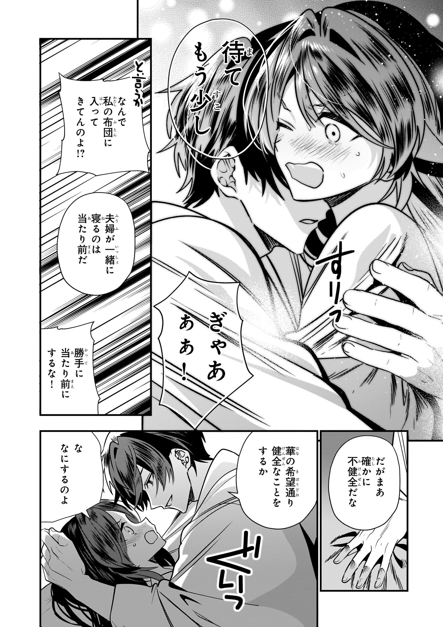 結界師の一輪華 第42話 - 10