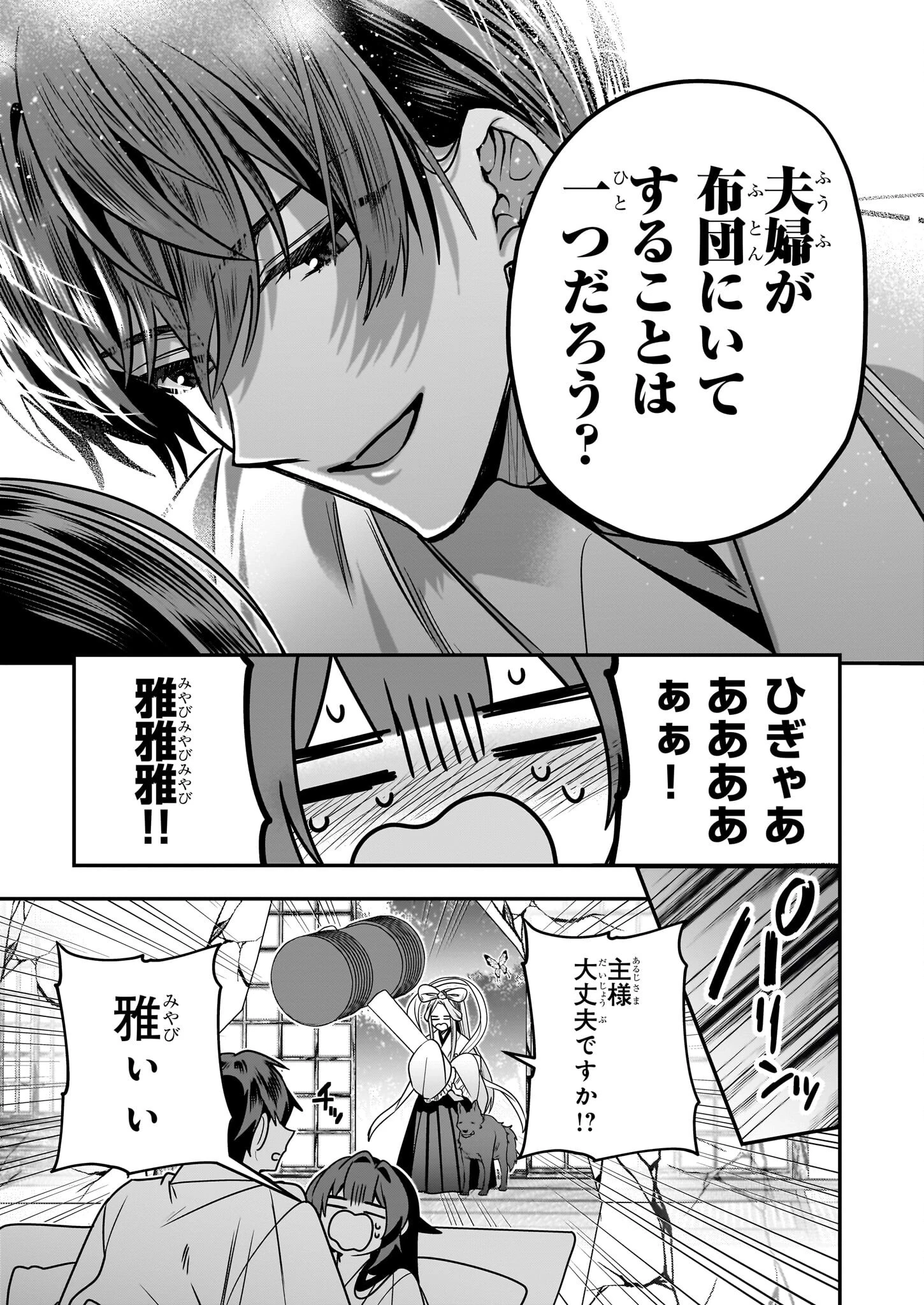 結界師の一輪華 第42話 - 11