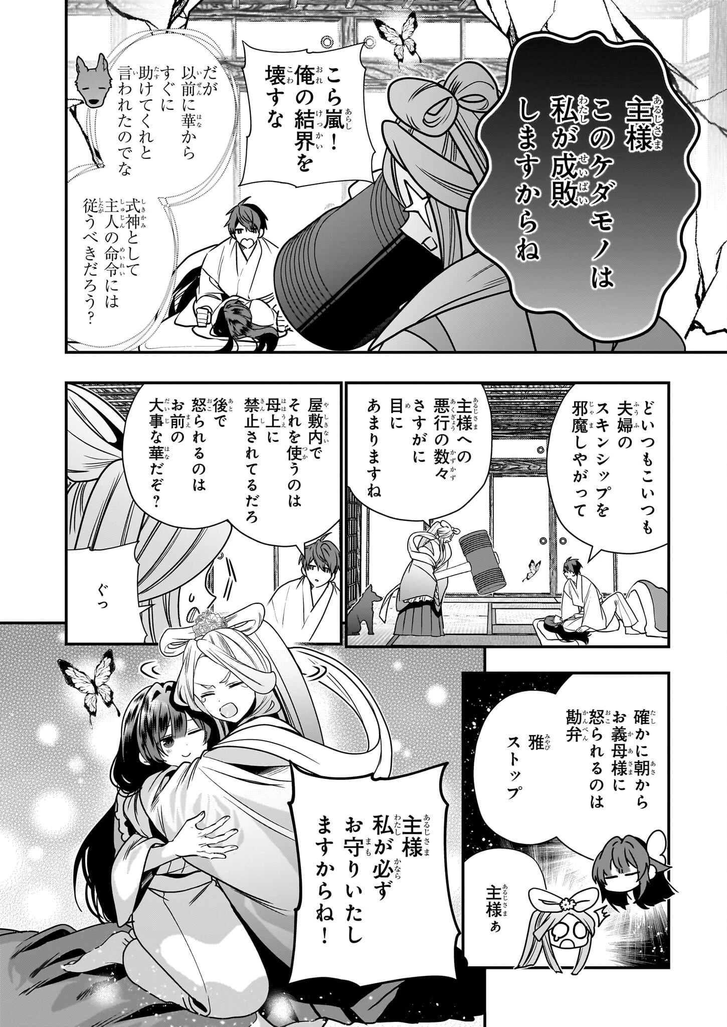 結界師の一輪華 第42話 - 12