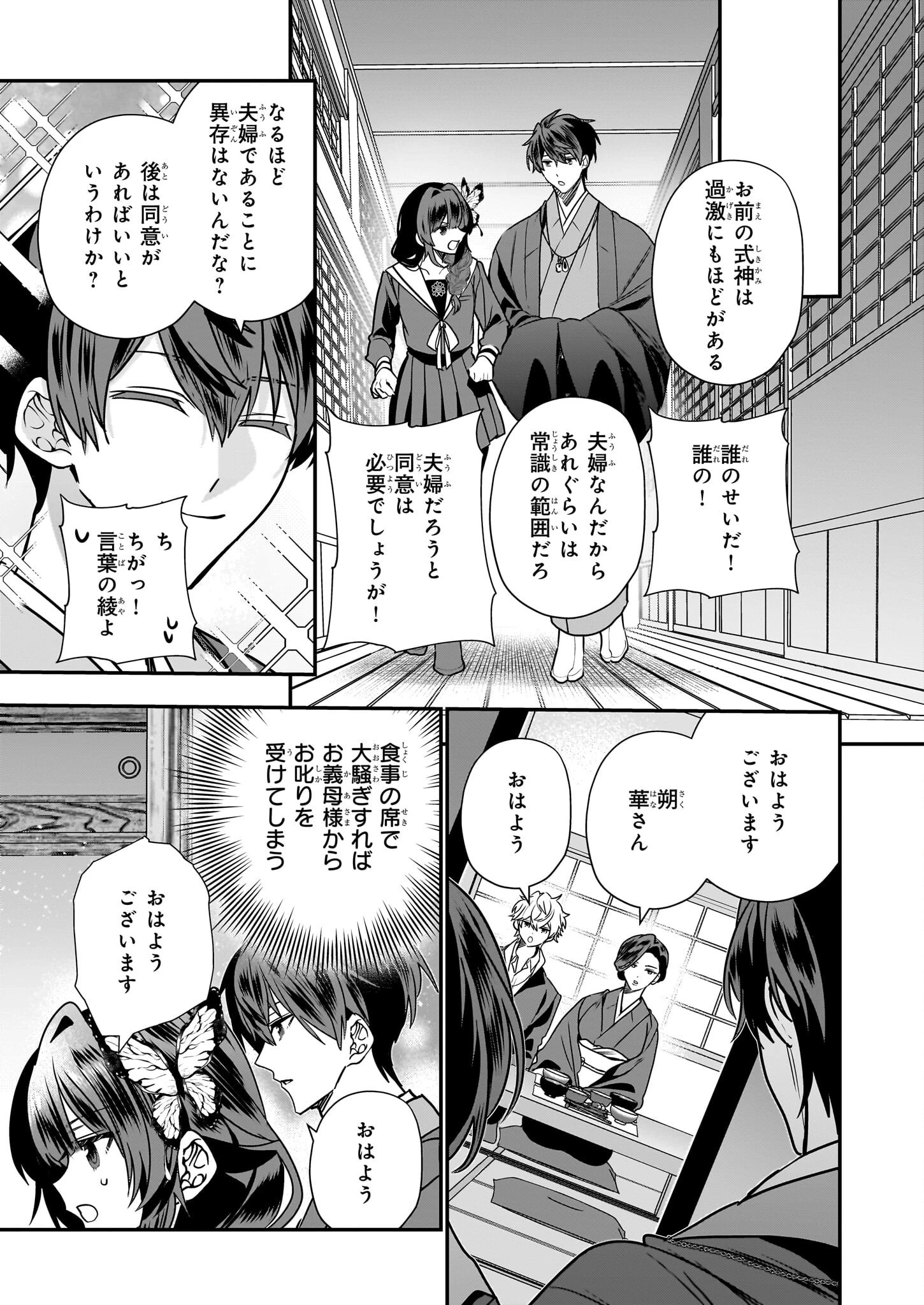 結界師の一輪華 第42話 - 13