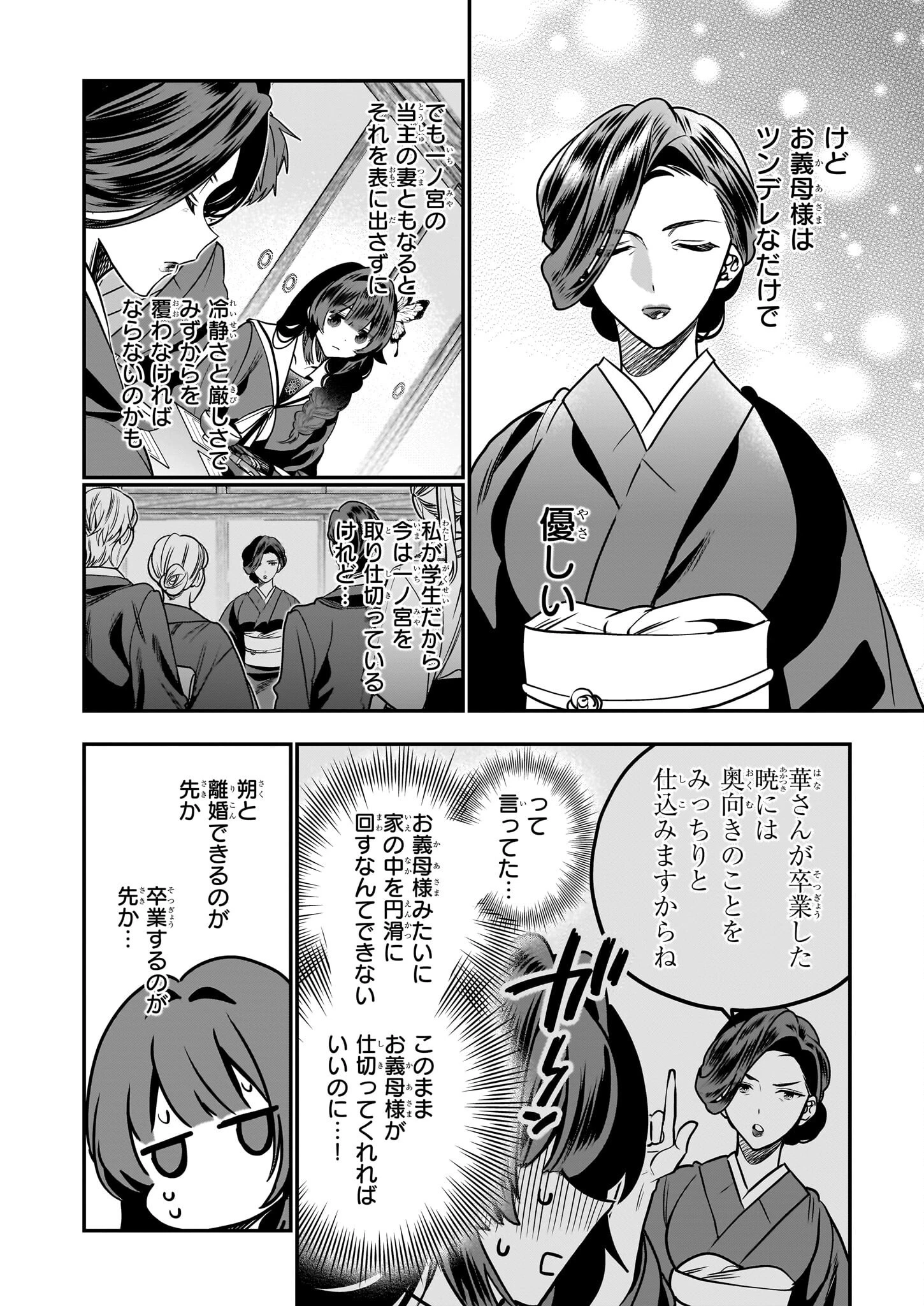 結界師の一輪華 第42話 - 14