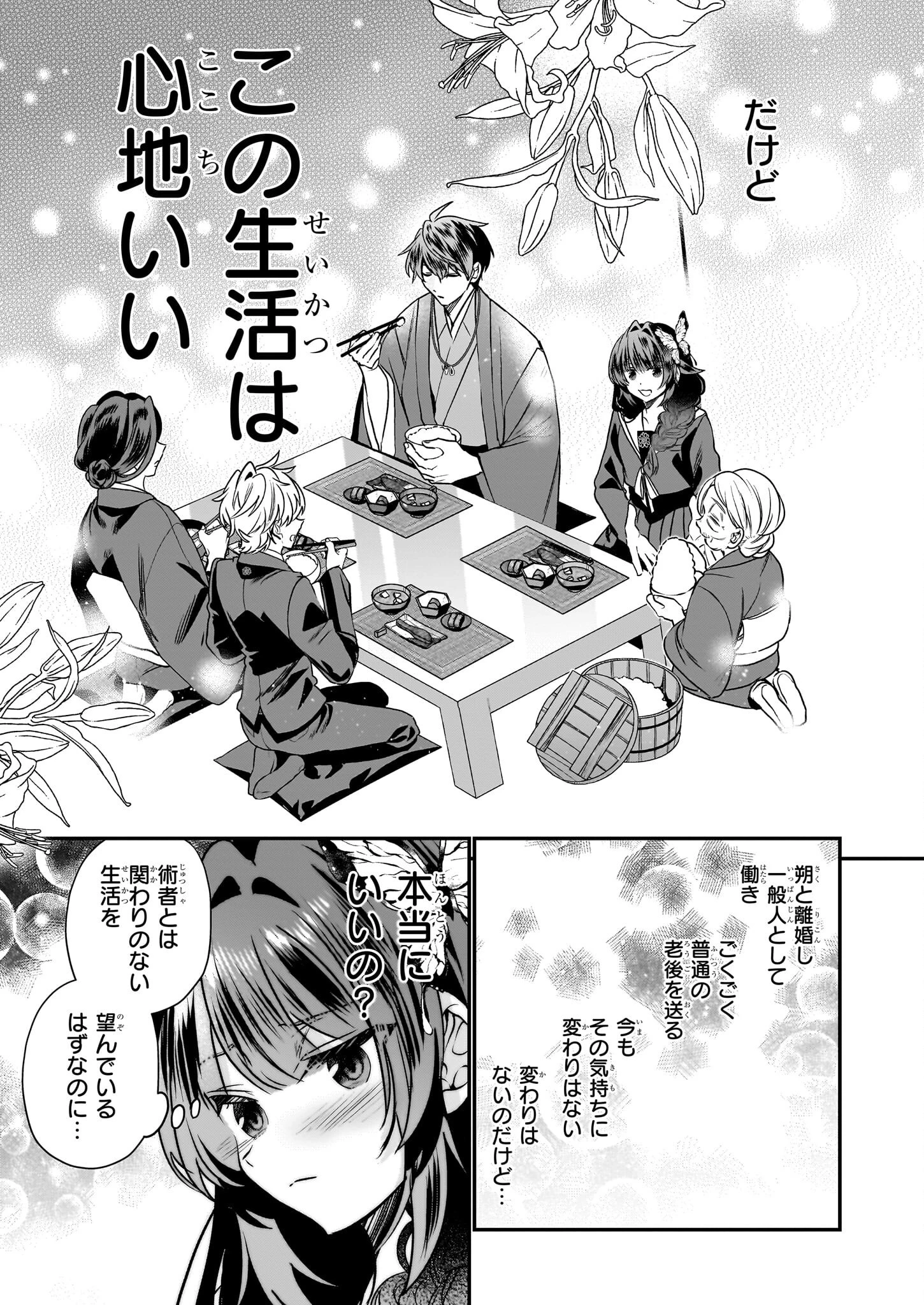 結界師の一輪華 第42話 - 15