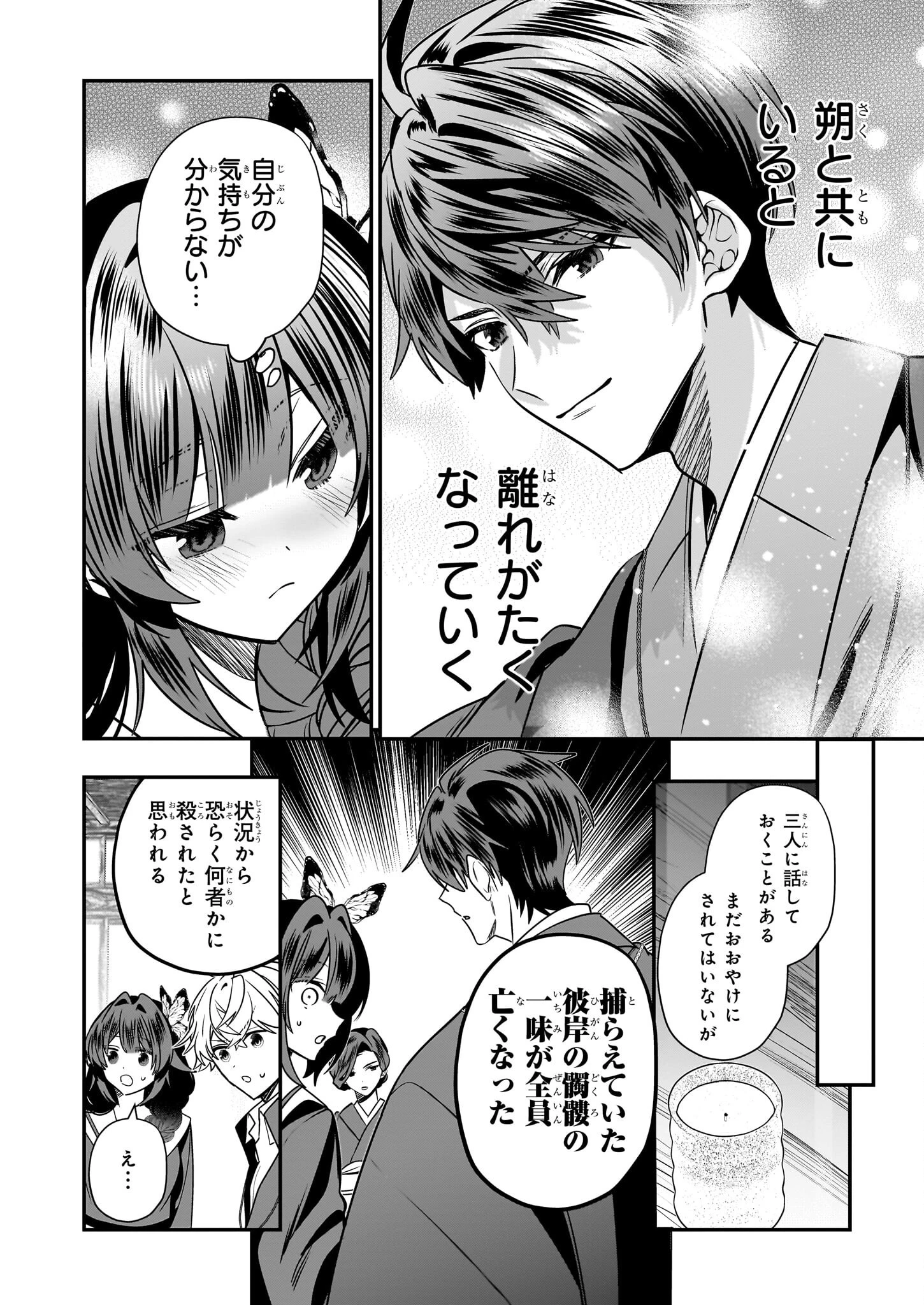 結界師の一輪華 第42話 - 16