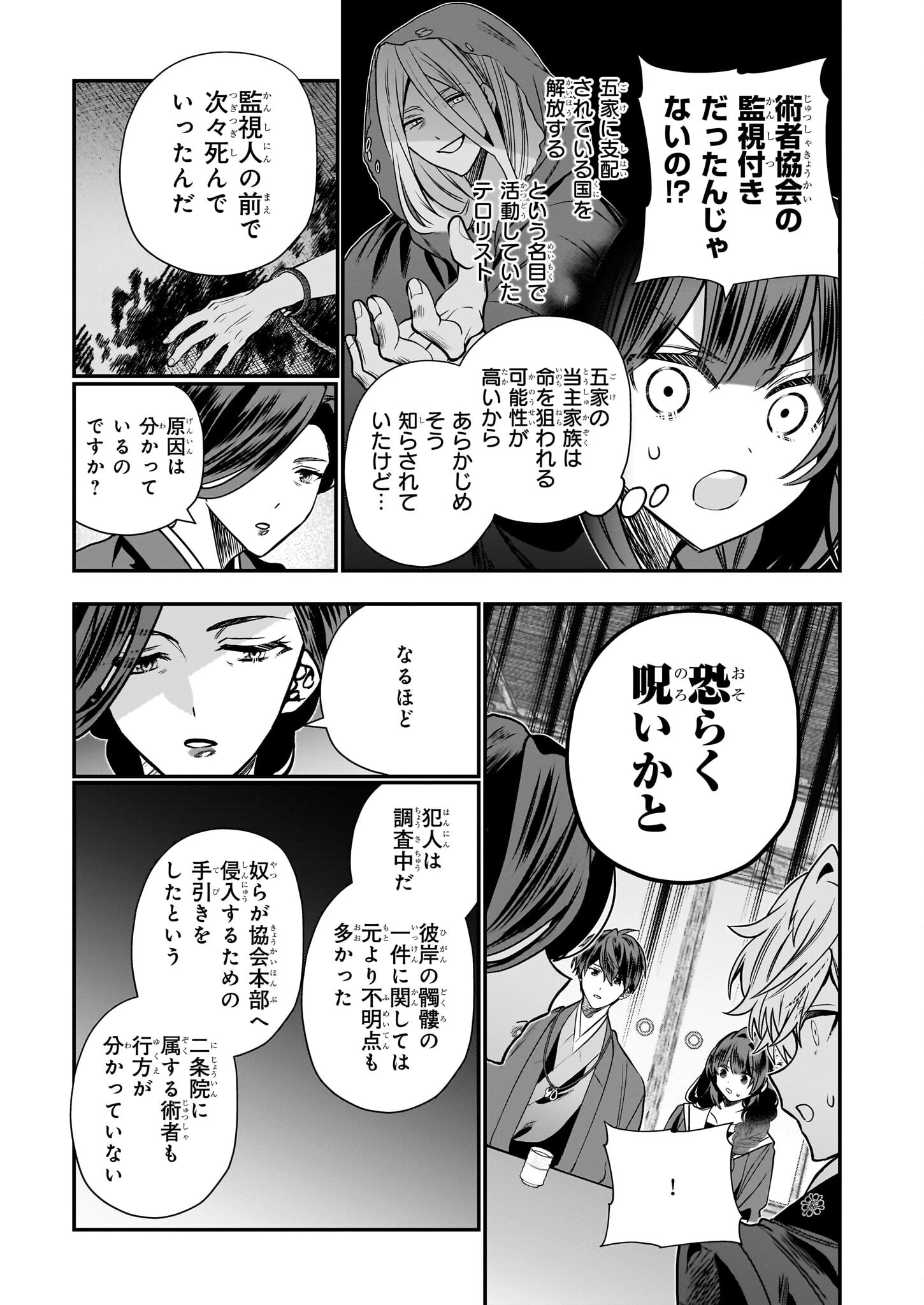 結界師の一輪華 第42話 - 17