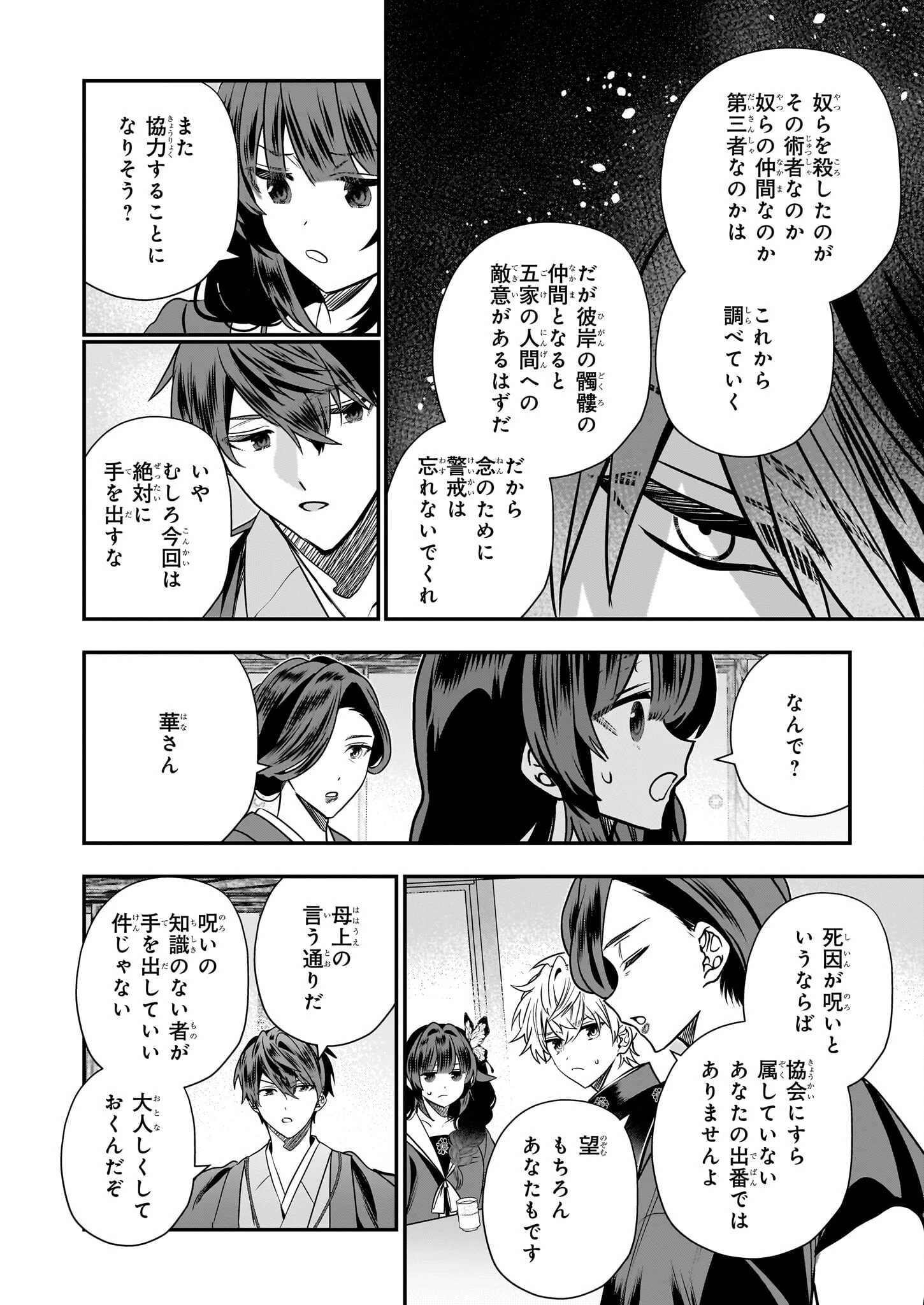 結界師の一輪華 第42話 - 18