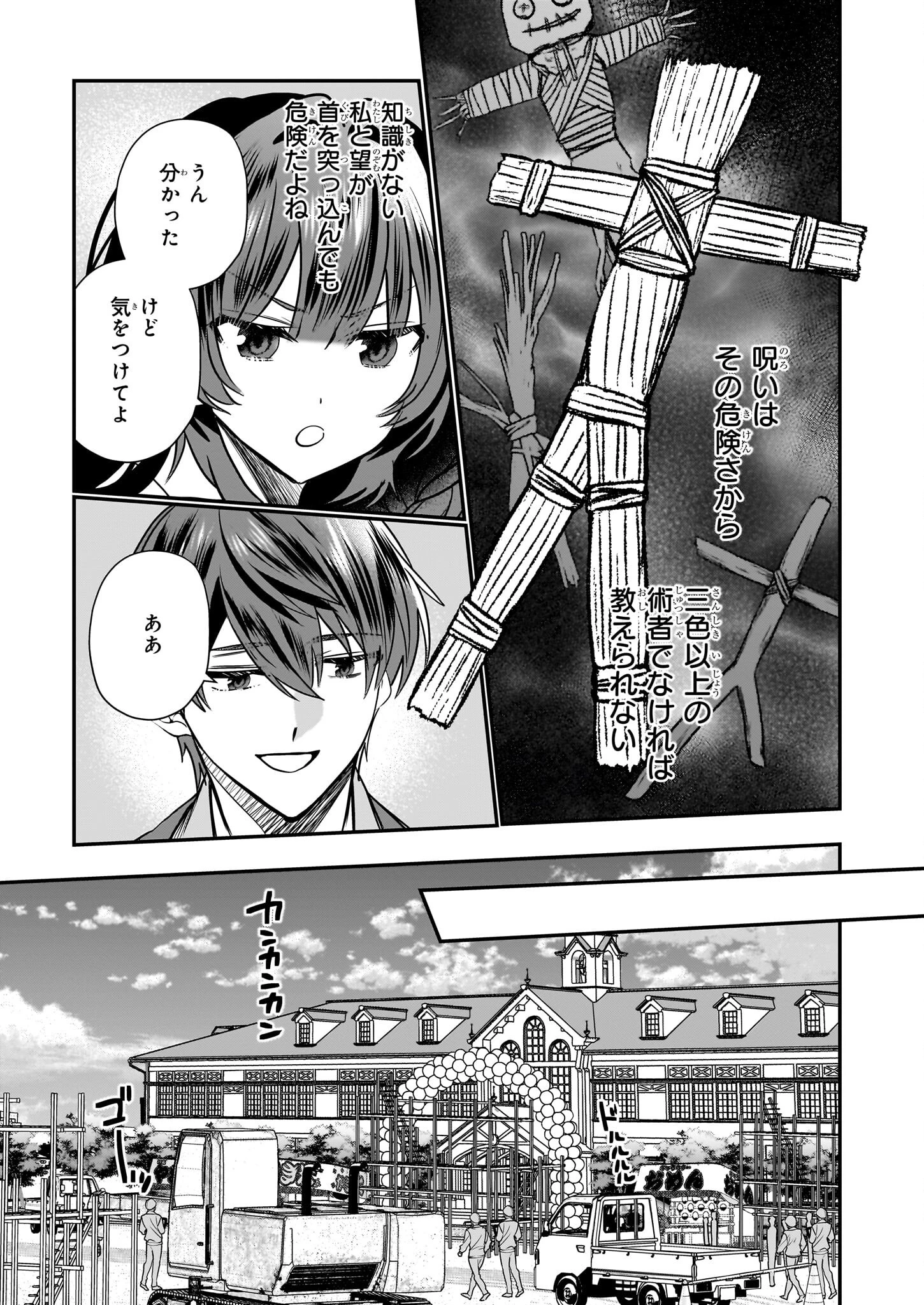 結界師の一輪華 第42話 - 19