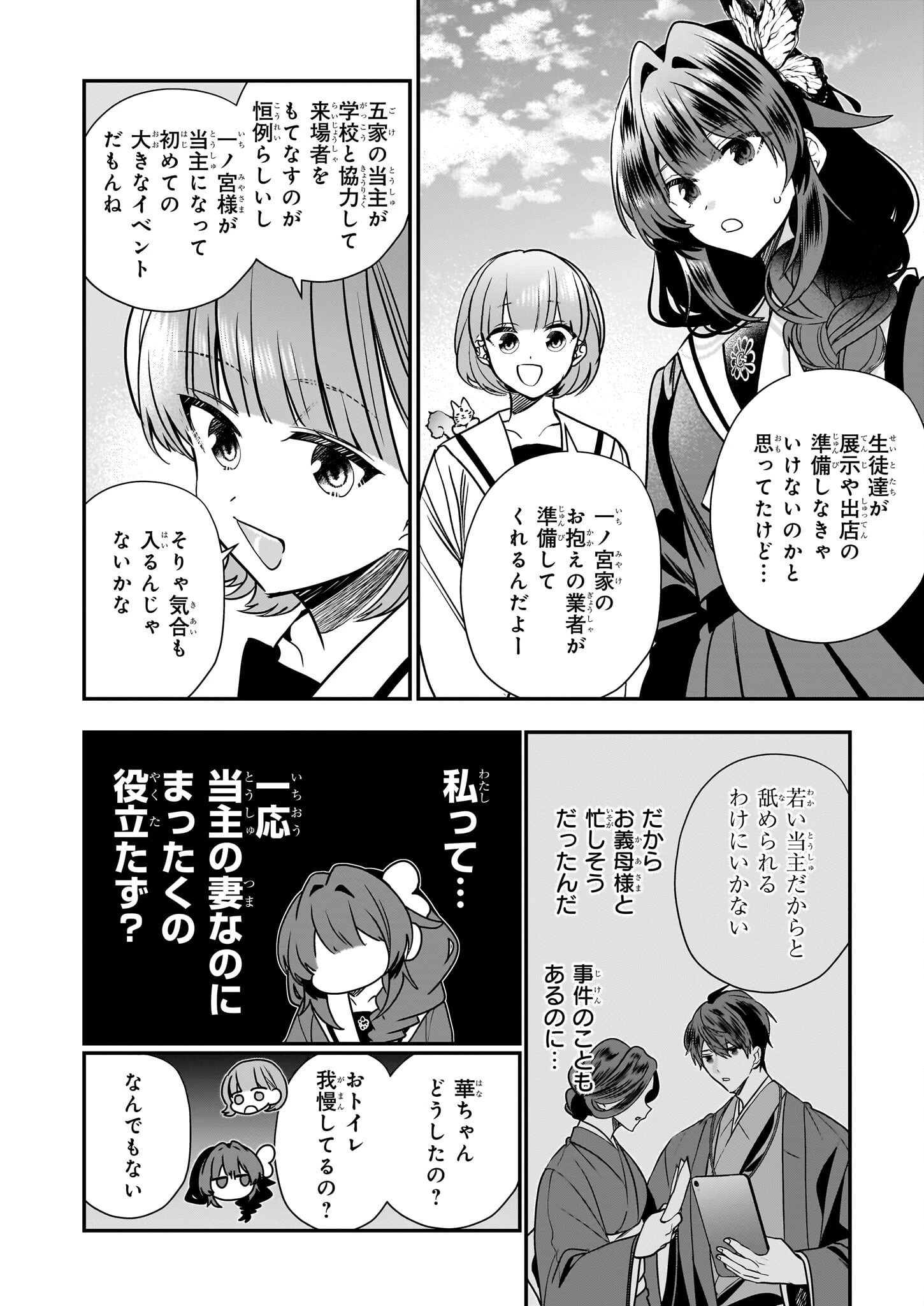 結界師の一輪華 第42話 - 20