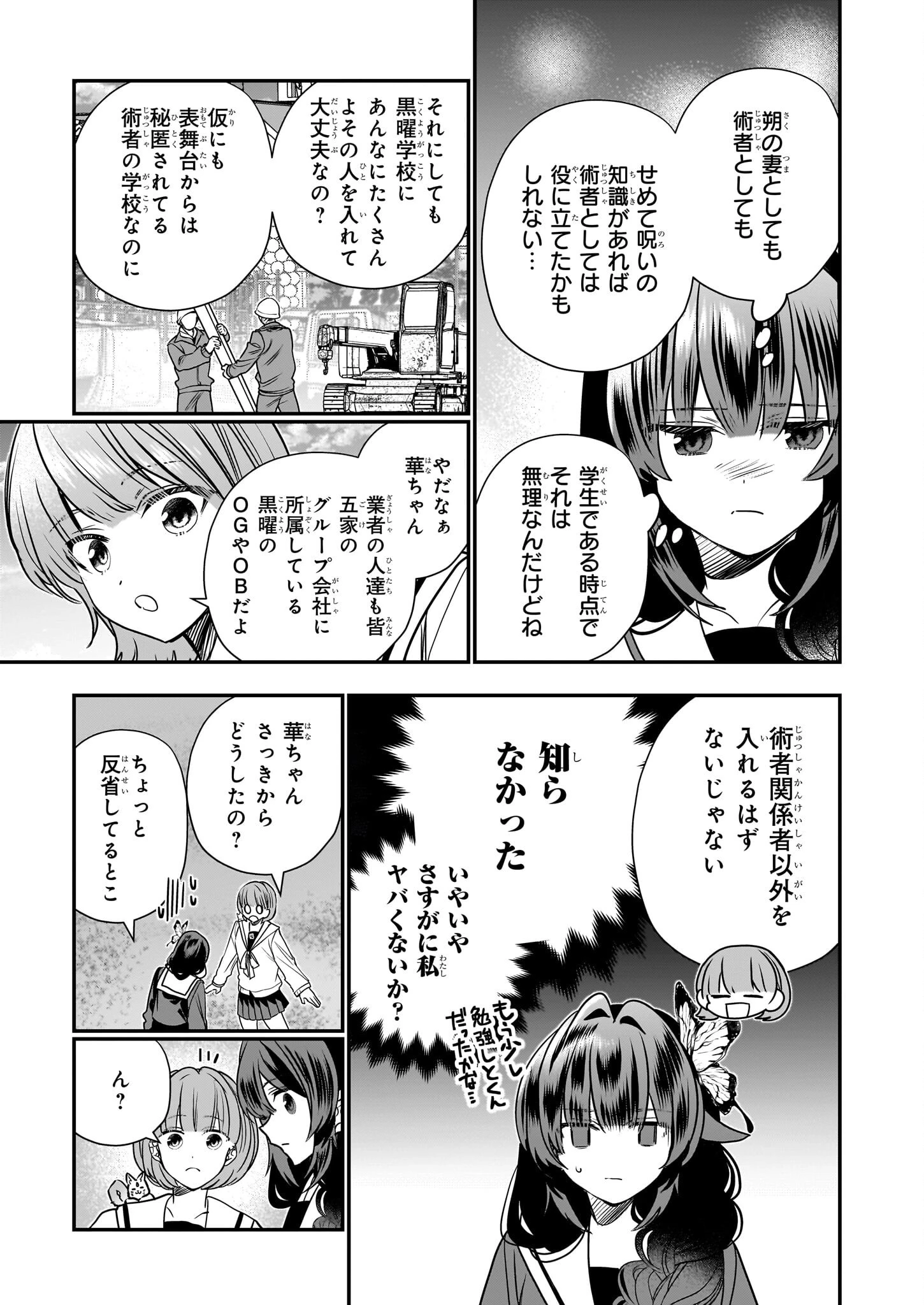 結界師の一輪華 第42話 - 21