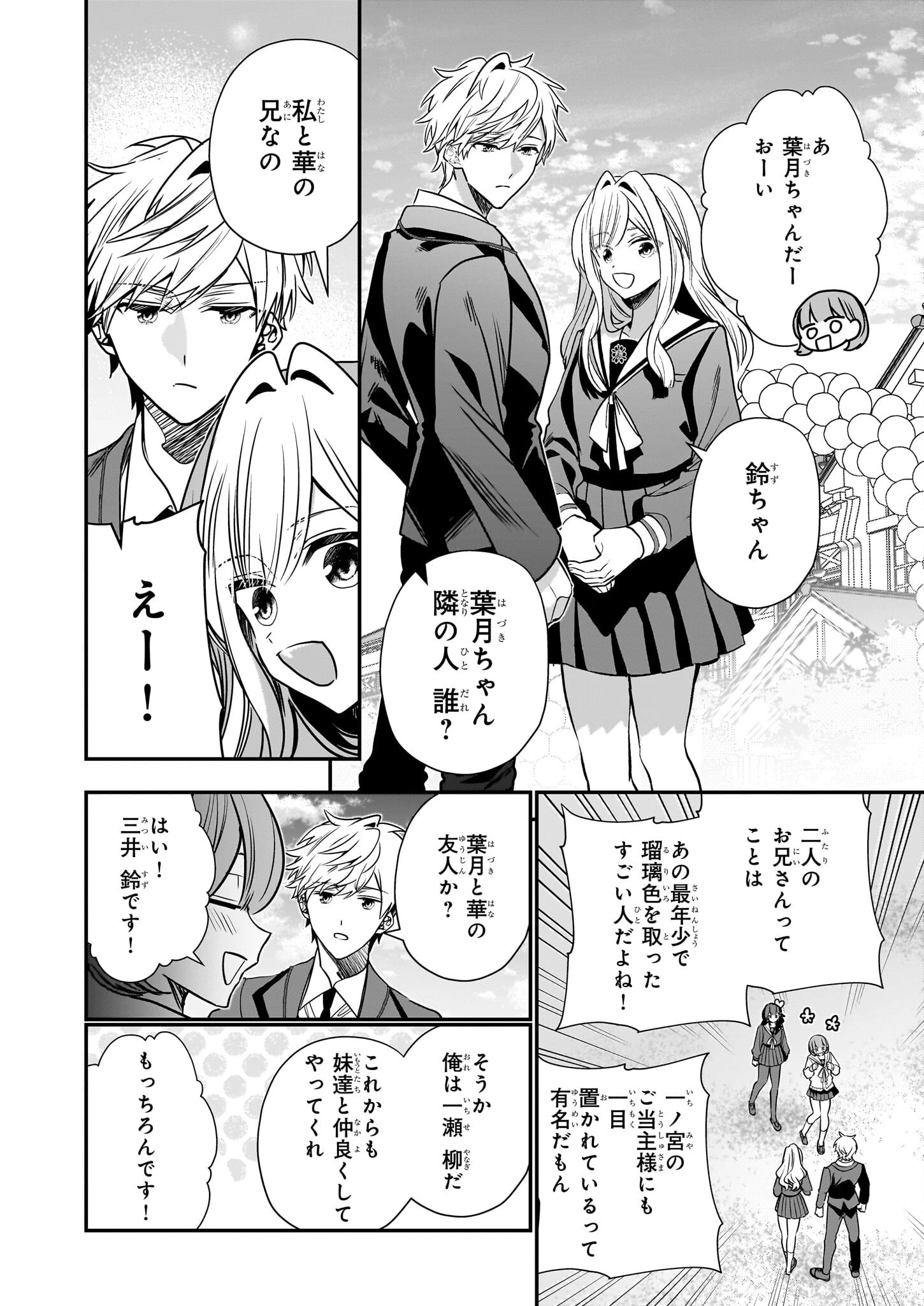 結界師の一輪華 第42話 - 22