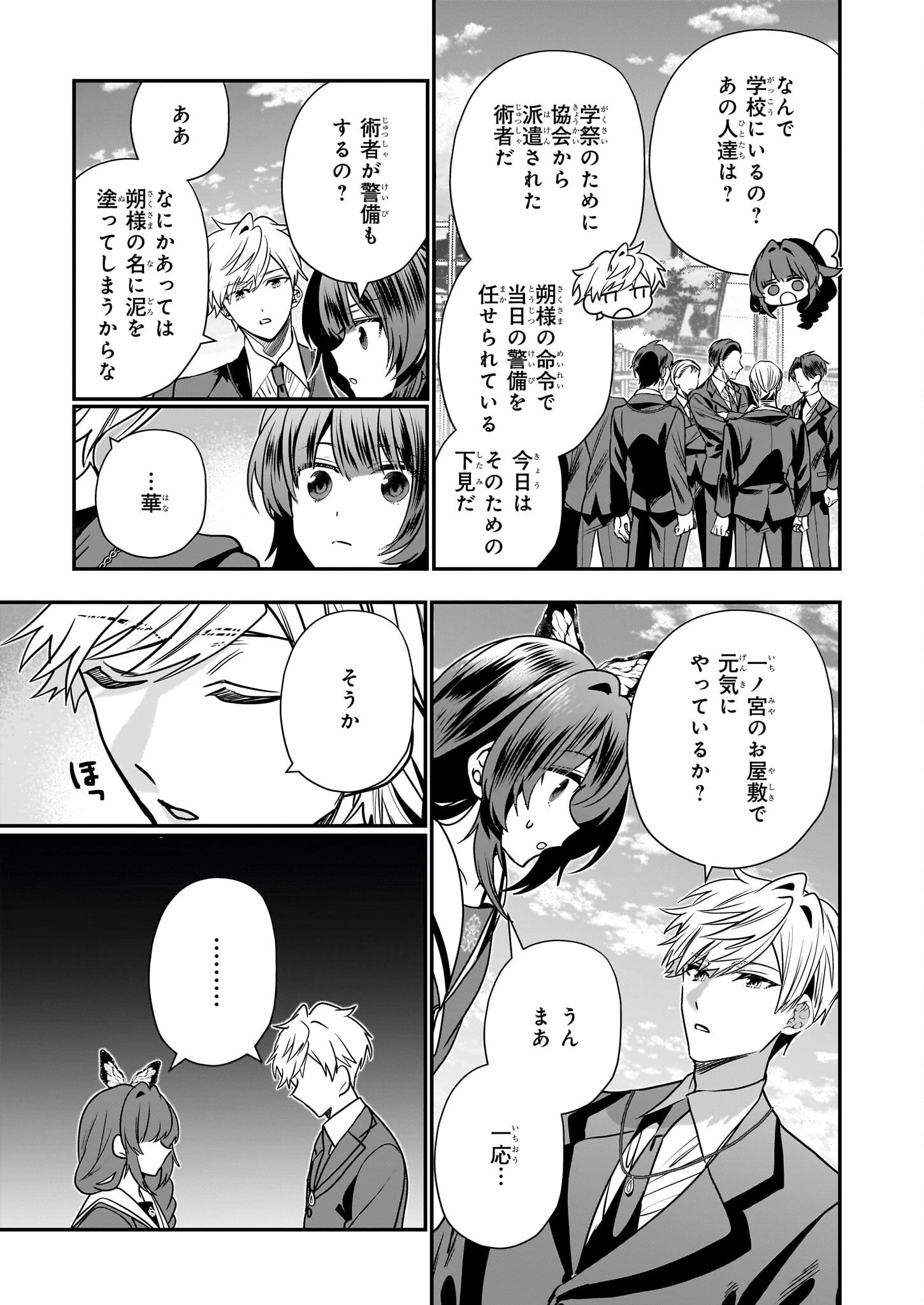 結界師の一輪華 第42話 - 23