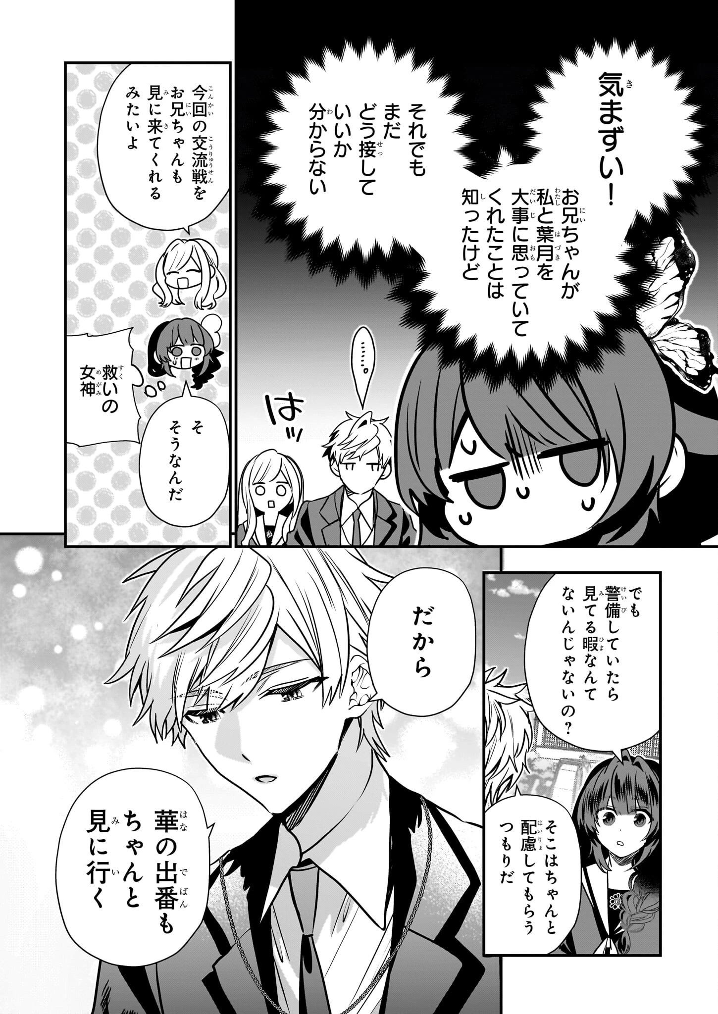 結界師の一輪華 第42話 - 24