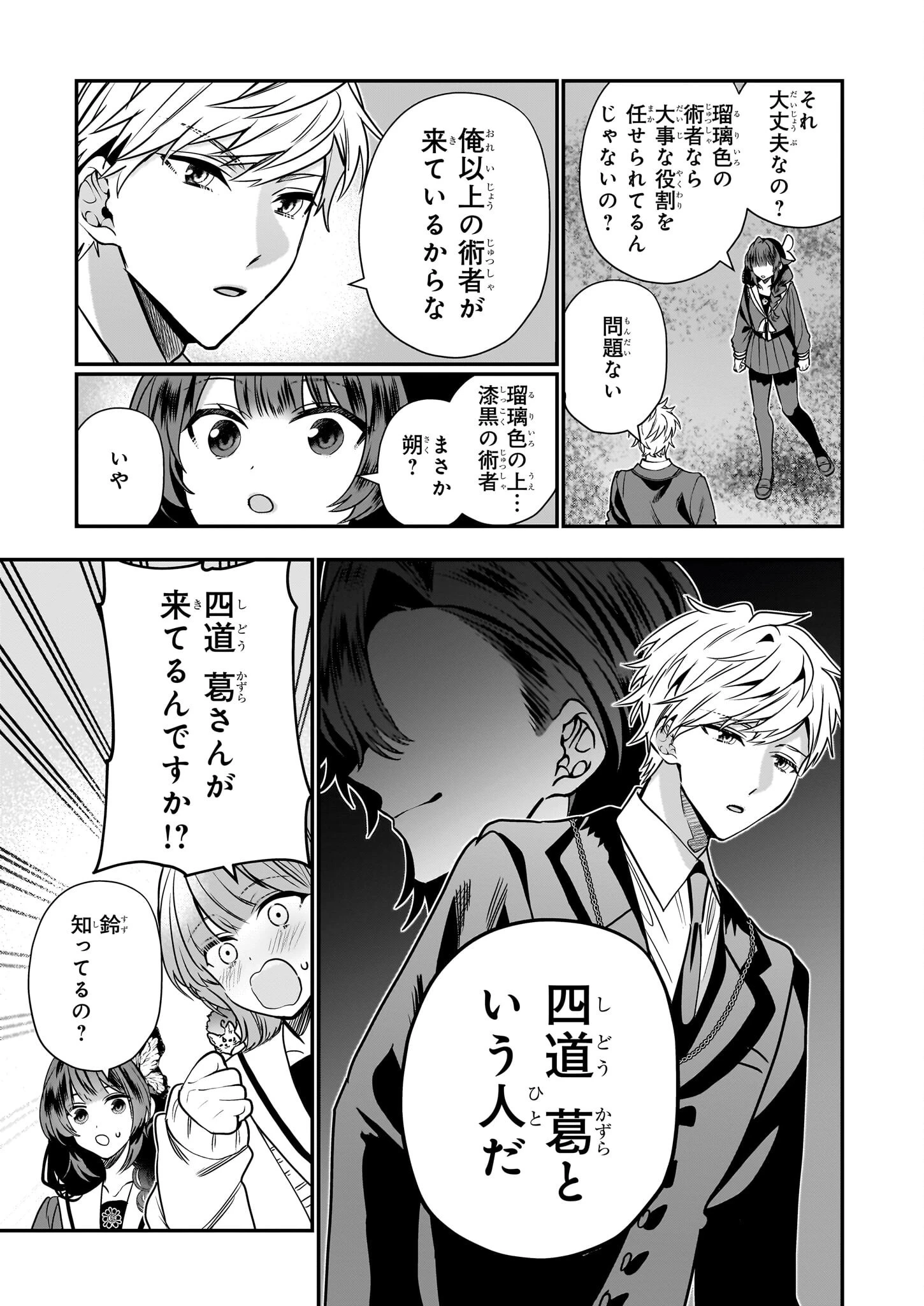 結界師の一輪華 第42話 - 25