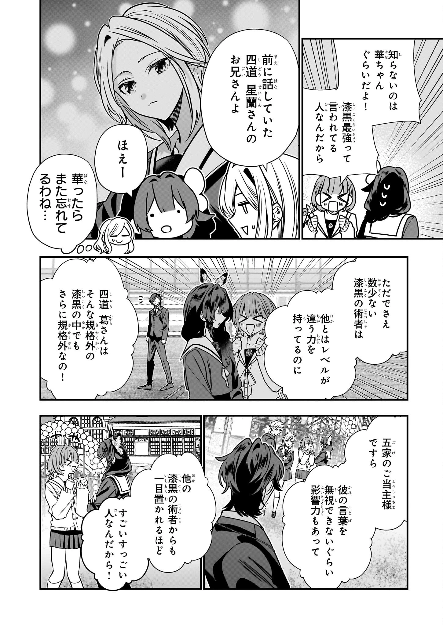 結界師の一輪華 第42話 - 26