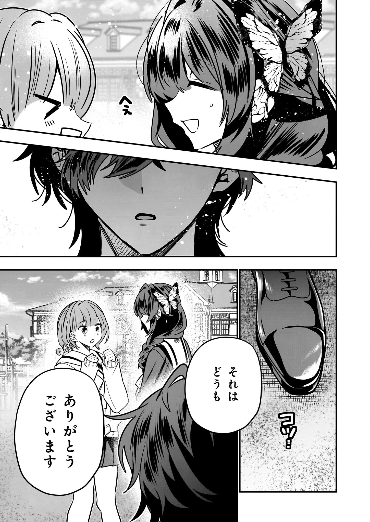 結界師の一輪華 第42話 - 27