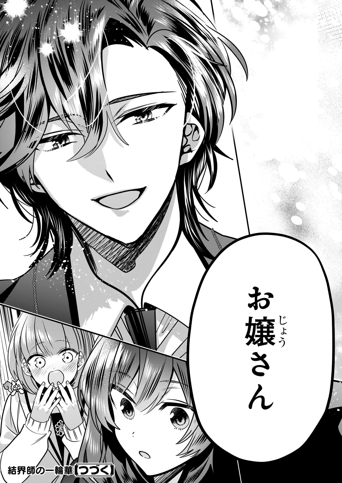 結界師の一輪華 第42話 - 29