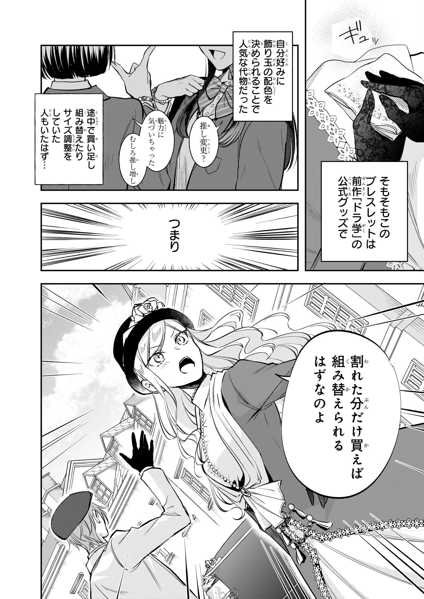 アルバート家の令嬢は没落をご所望です 第36話 - 2
