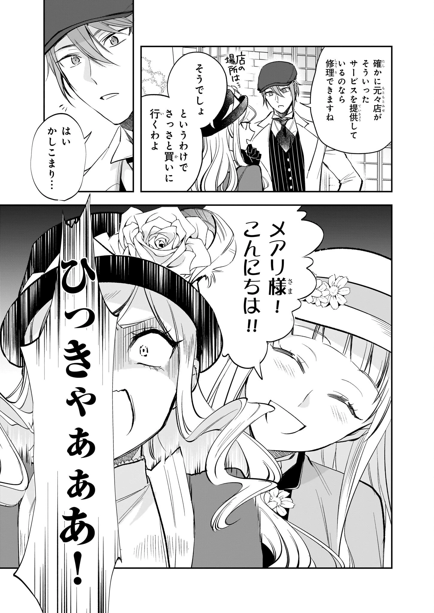 アルバート家の令嬢は没落をご所望です 第36話 - 3
