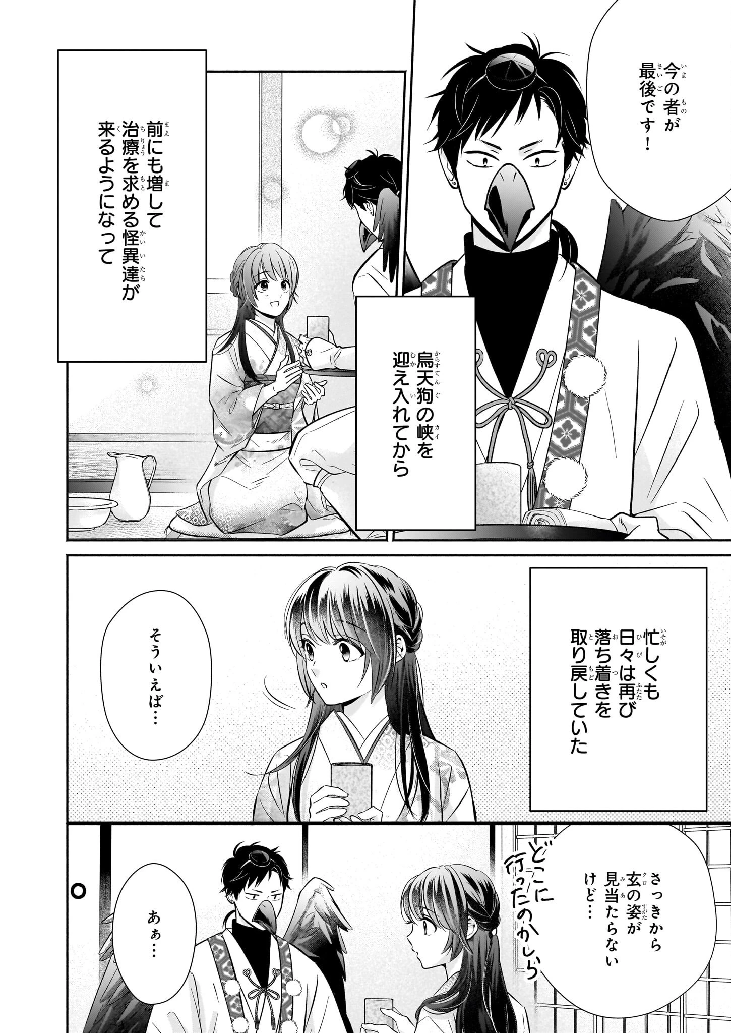 夜叉王の最愛 ～虐げられた治癒の乙女は溺愛される～ 第5.1話 - 2